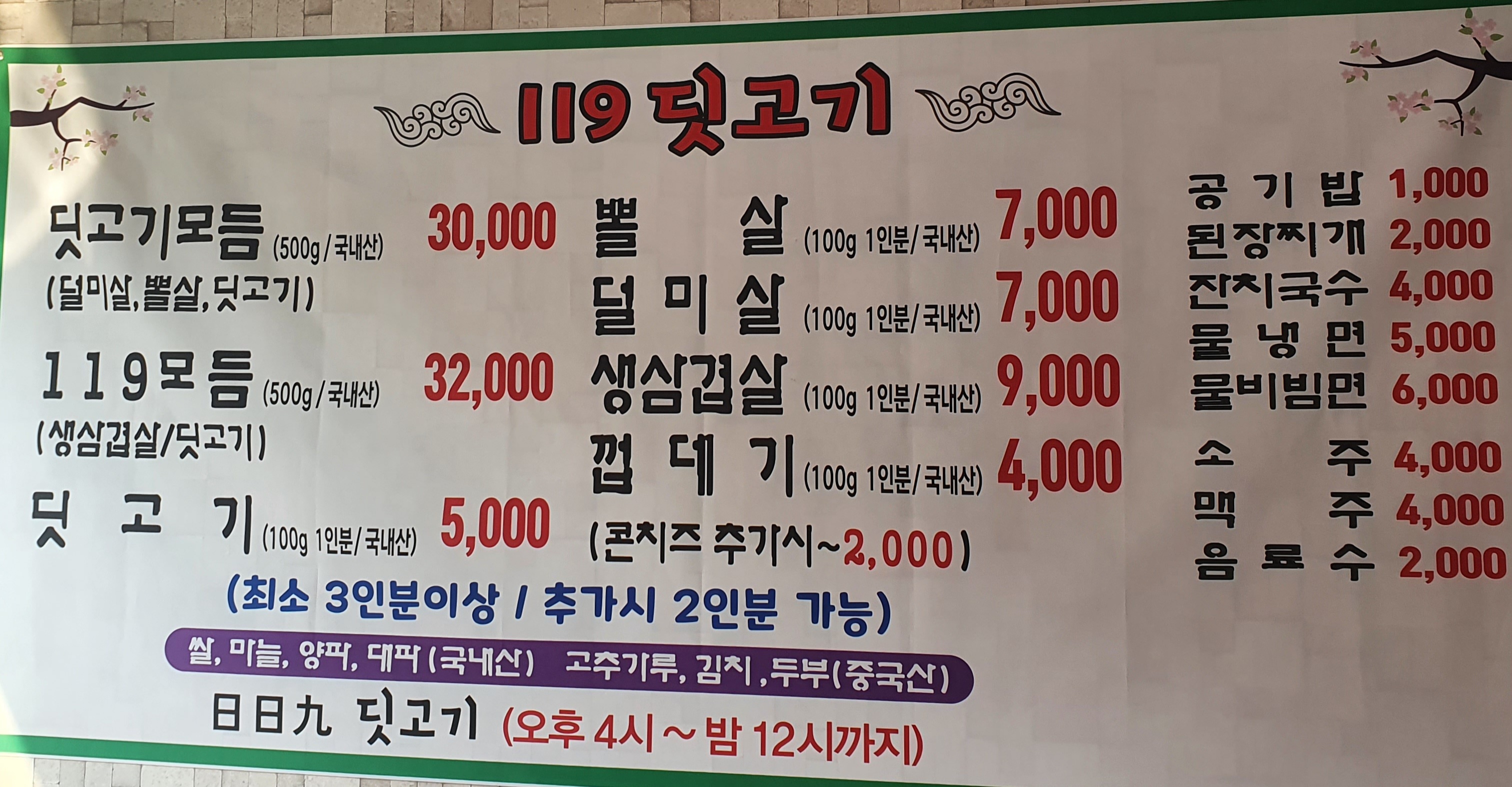 119딧고기 장량점