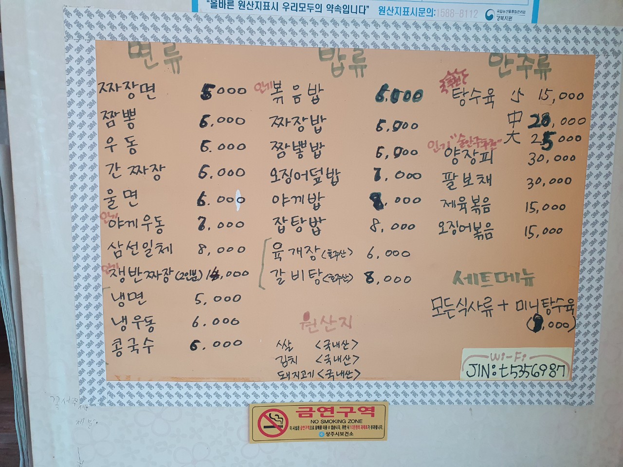 진미반점