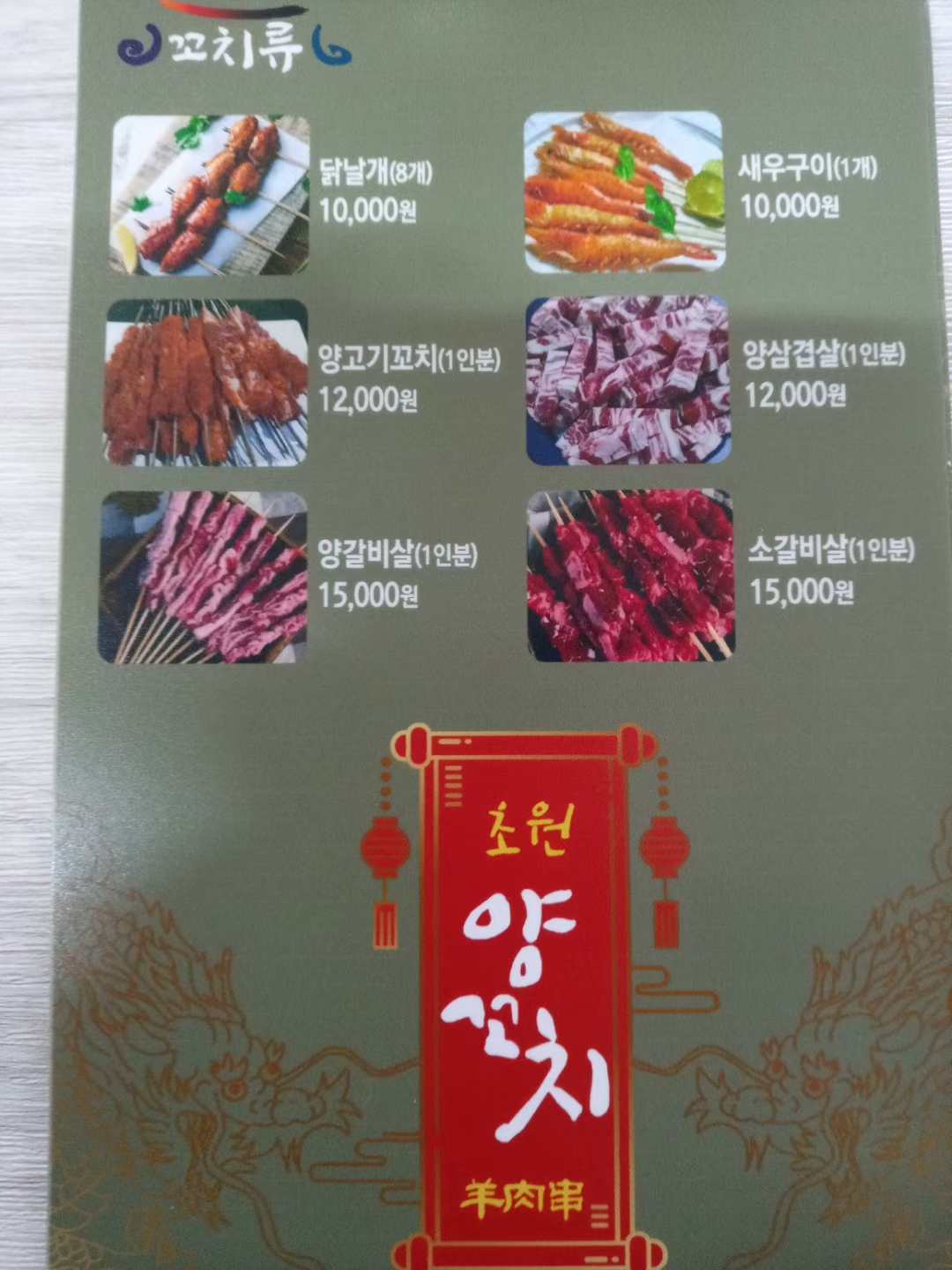 초원양꼬치