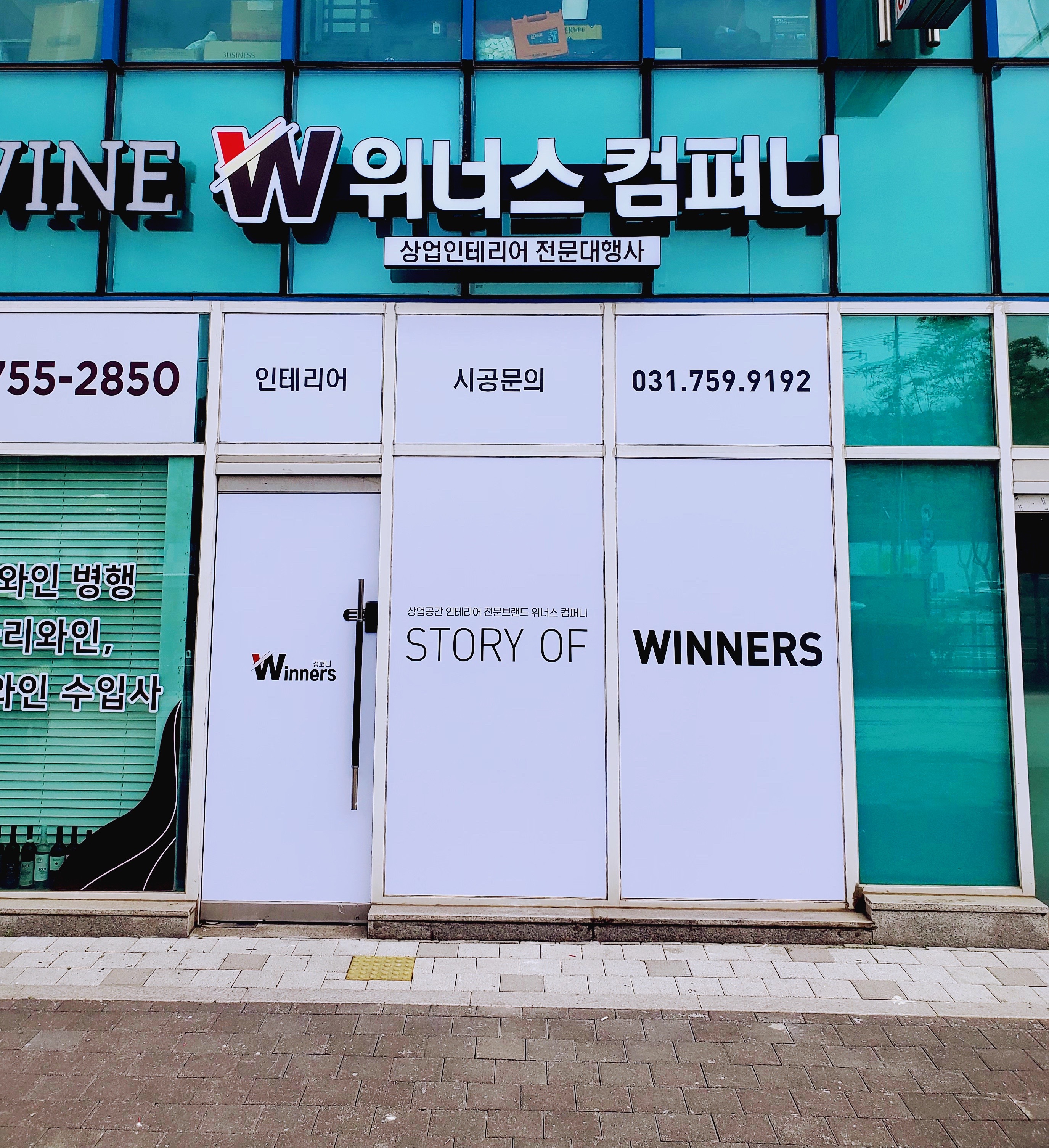 위너스컴퍼니