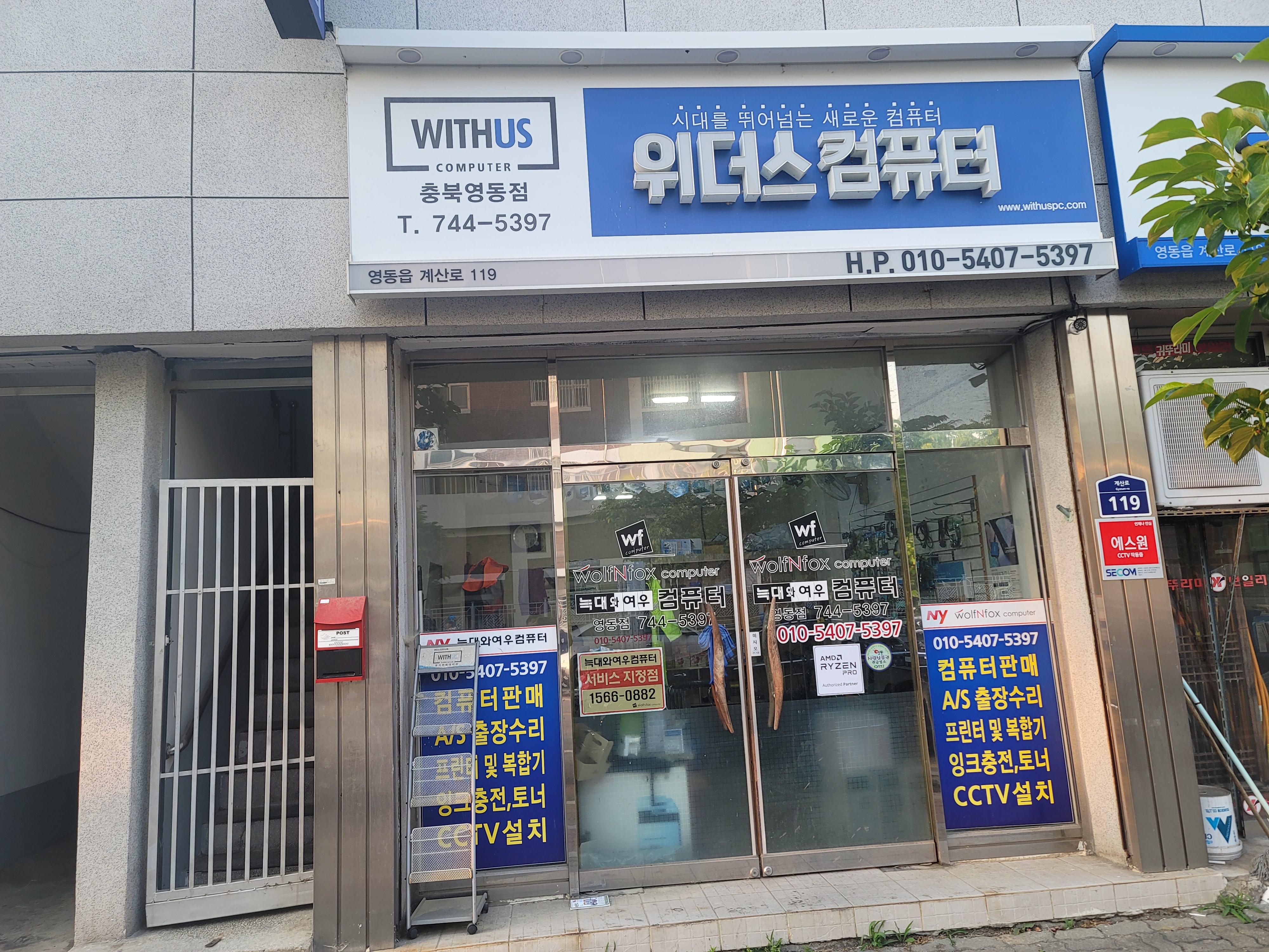 위더스컴퓨터 충북영동점