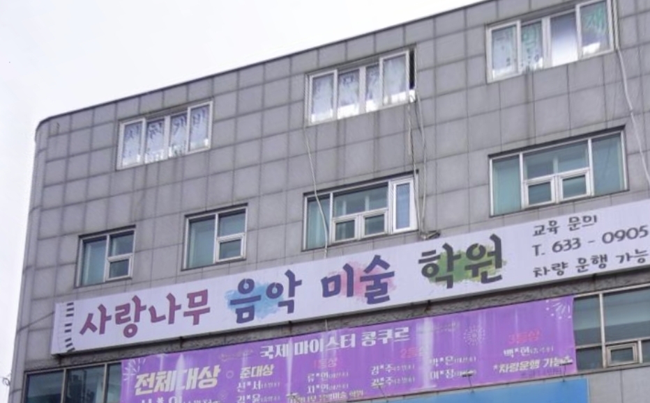 사랑나무음악미술학원