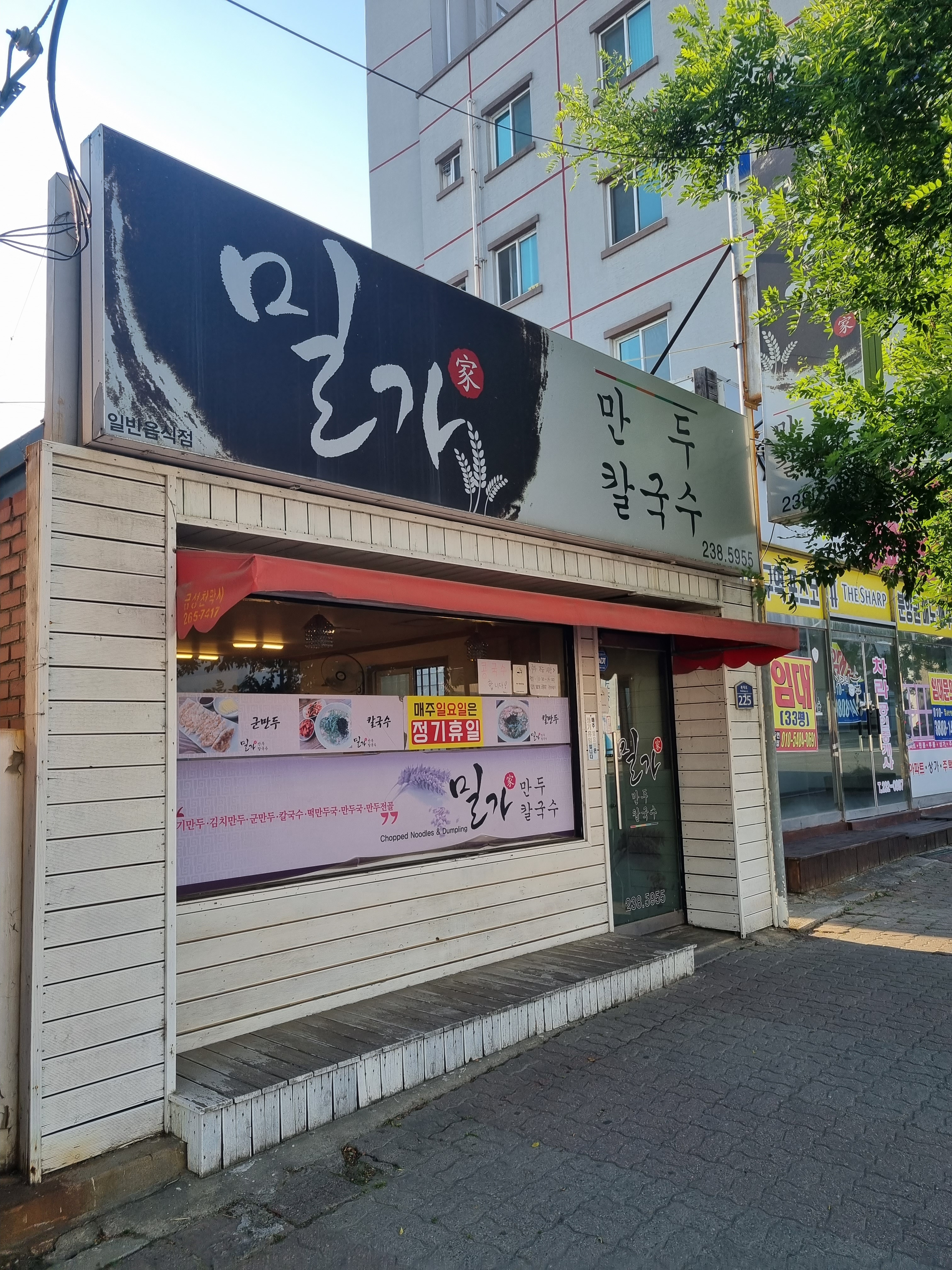밀가