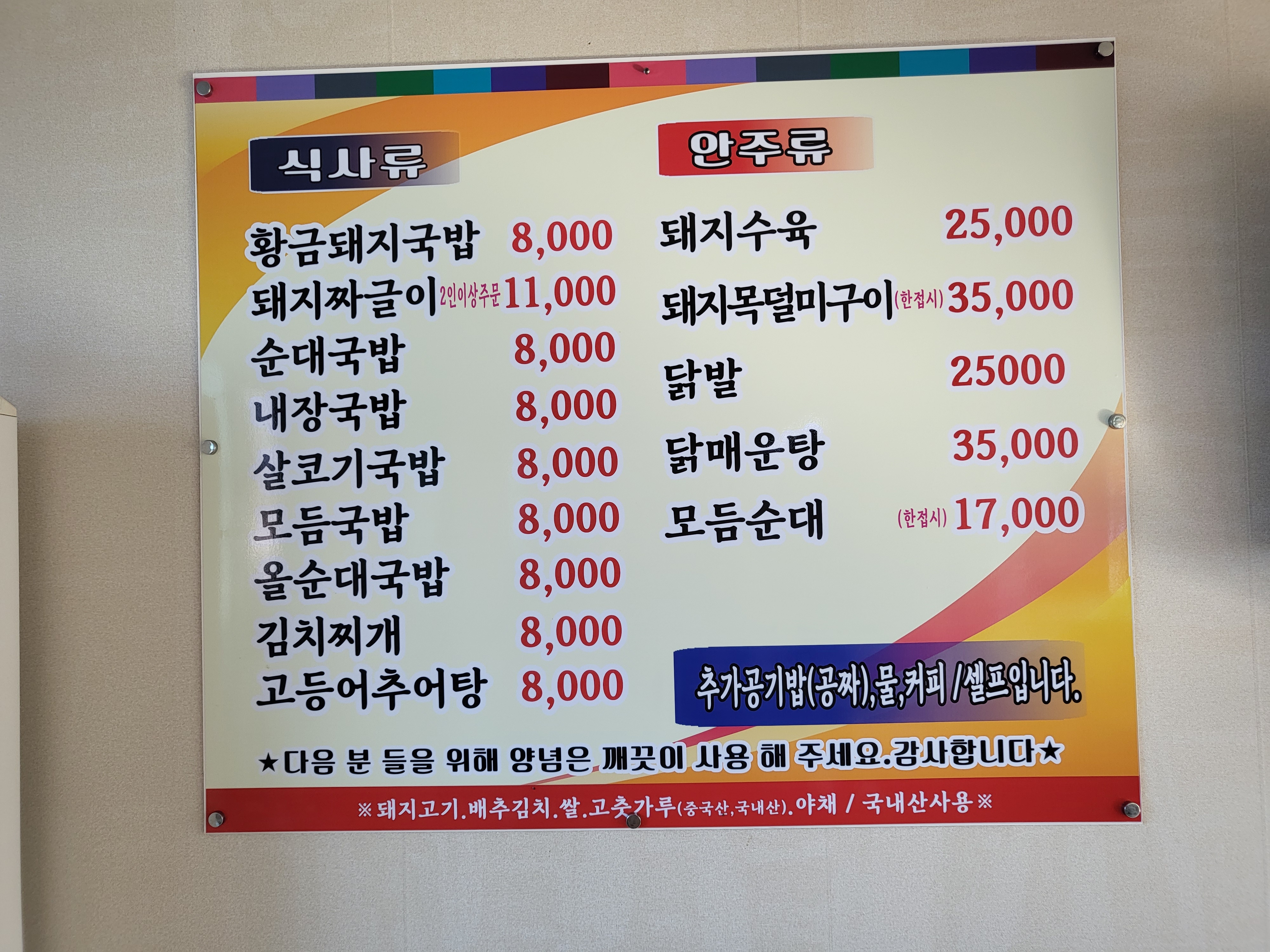 황금돼지국밥