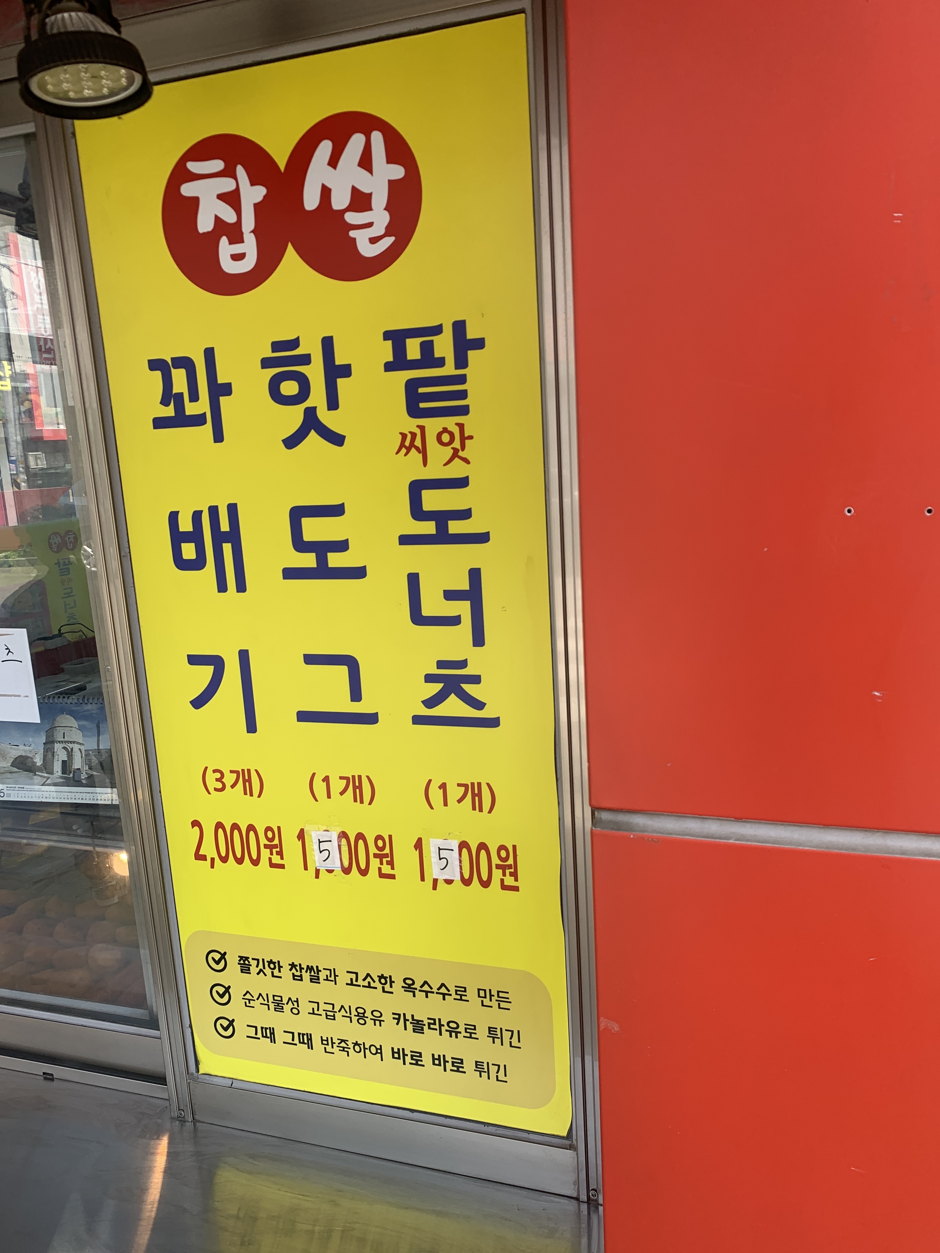 스마일명품찹쌀꽈배기