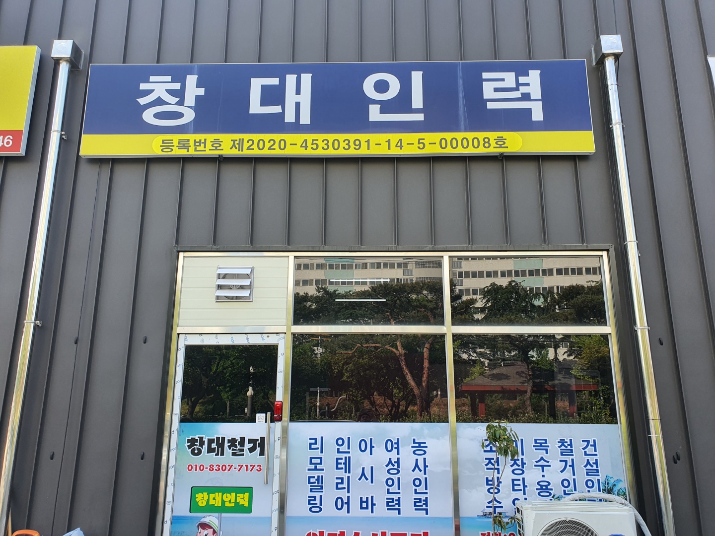 창대인력