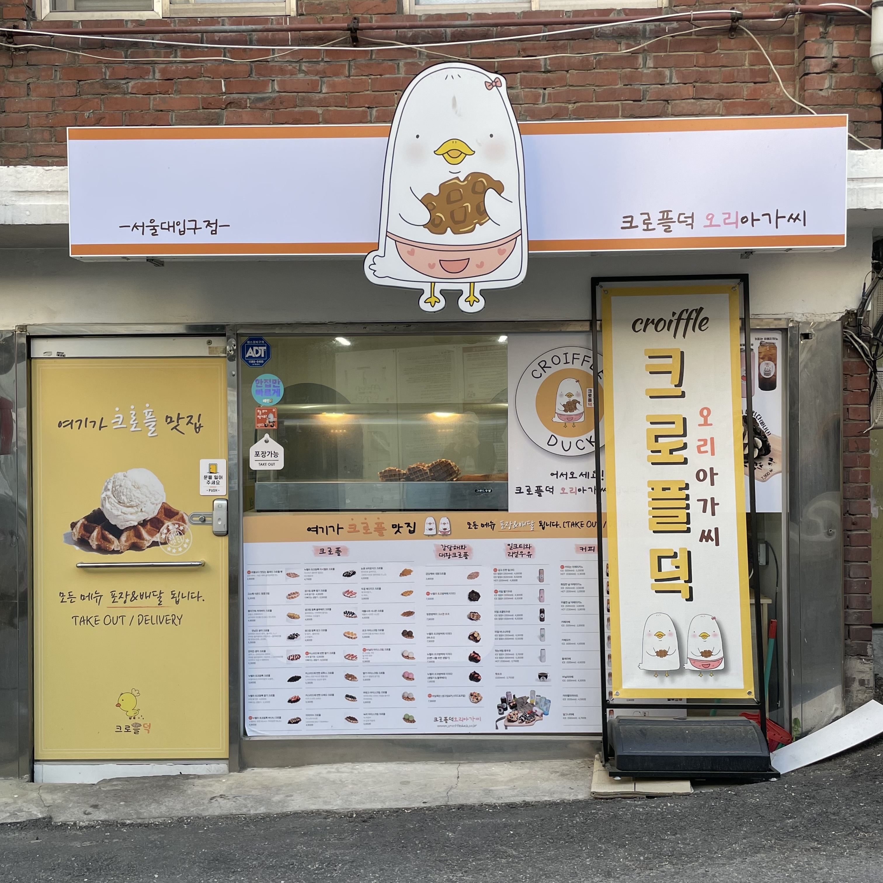 크로플덕 오리아가씨 서울대입구점