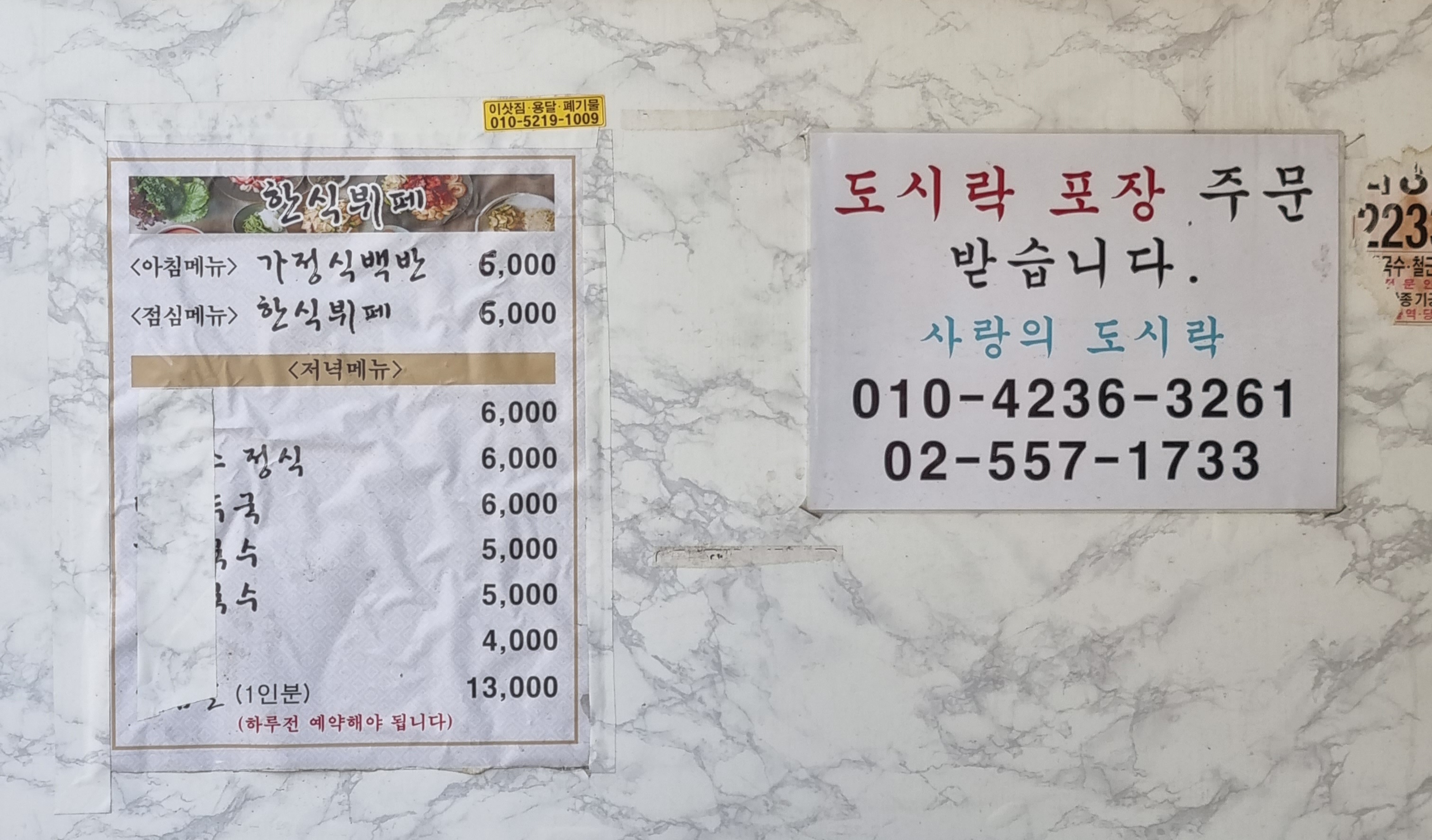 사랑의도시락 한식뷔페