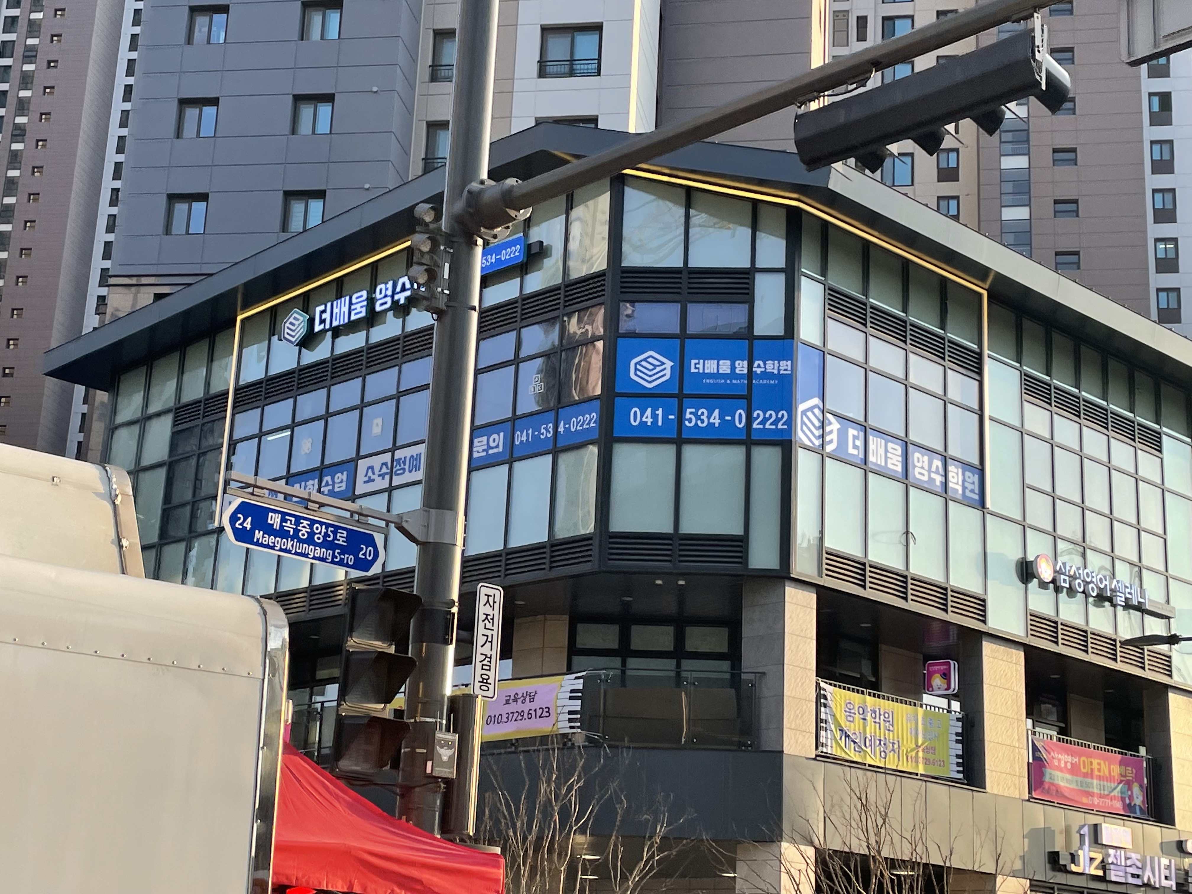 더배움영수학원