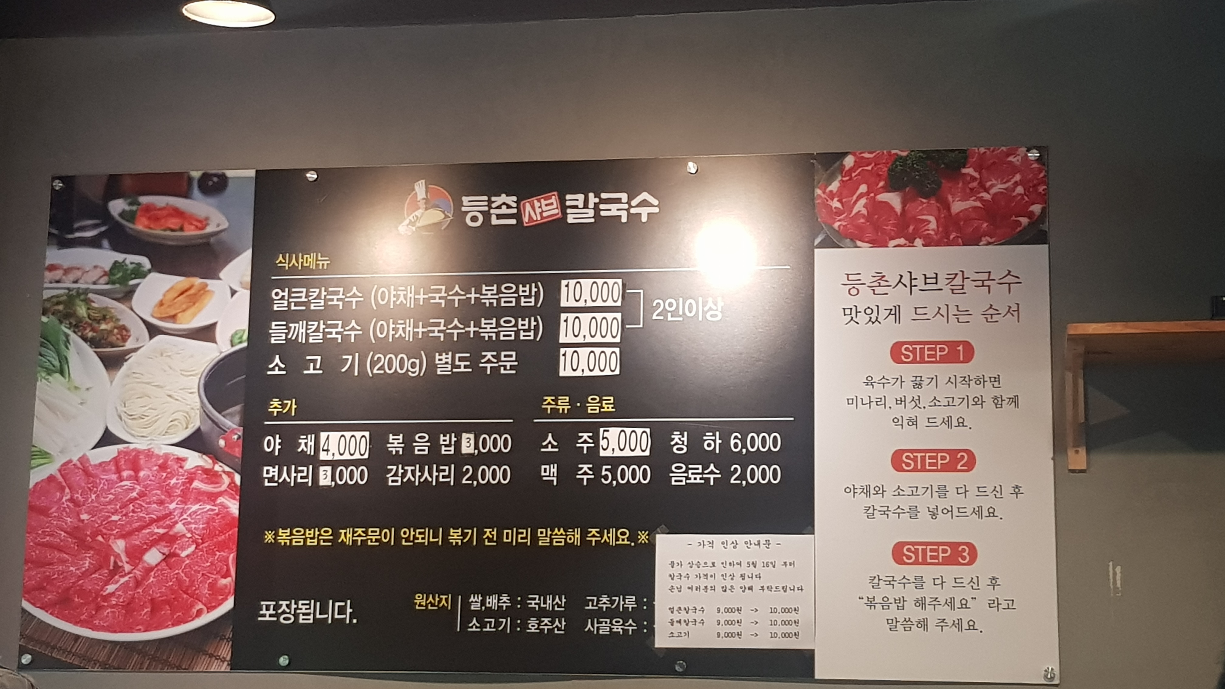 등촌샤브칼국수 양재매헌점
