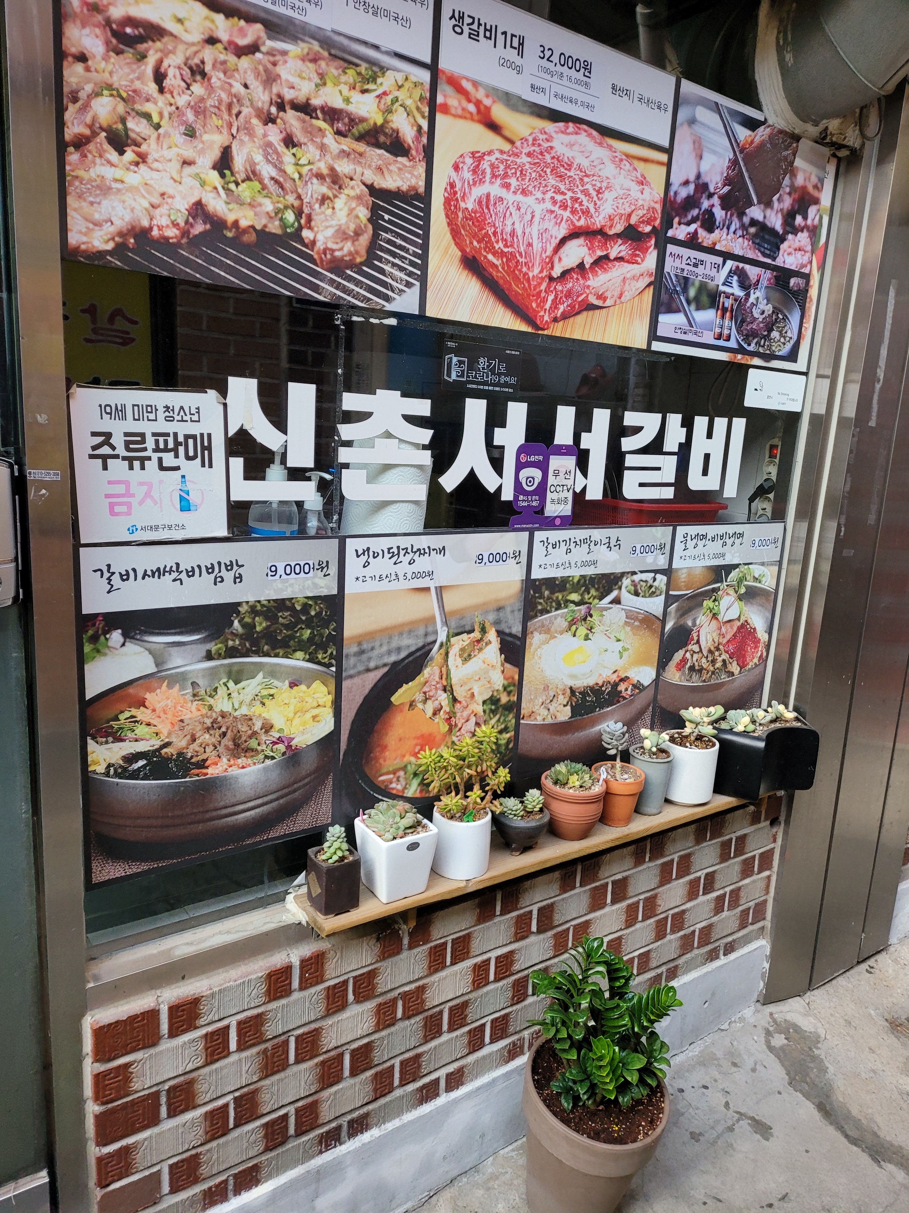서대문가신촌서서갈비
