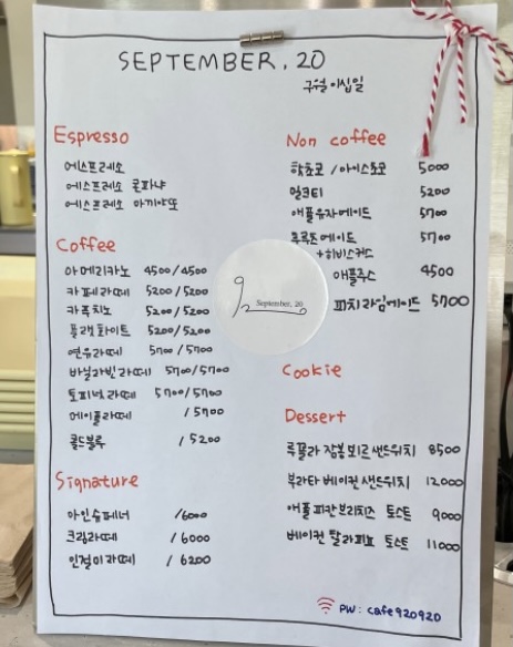 구월이십일