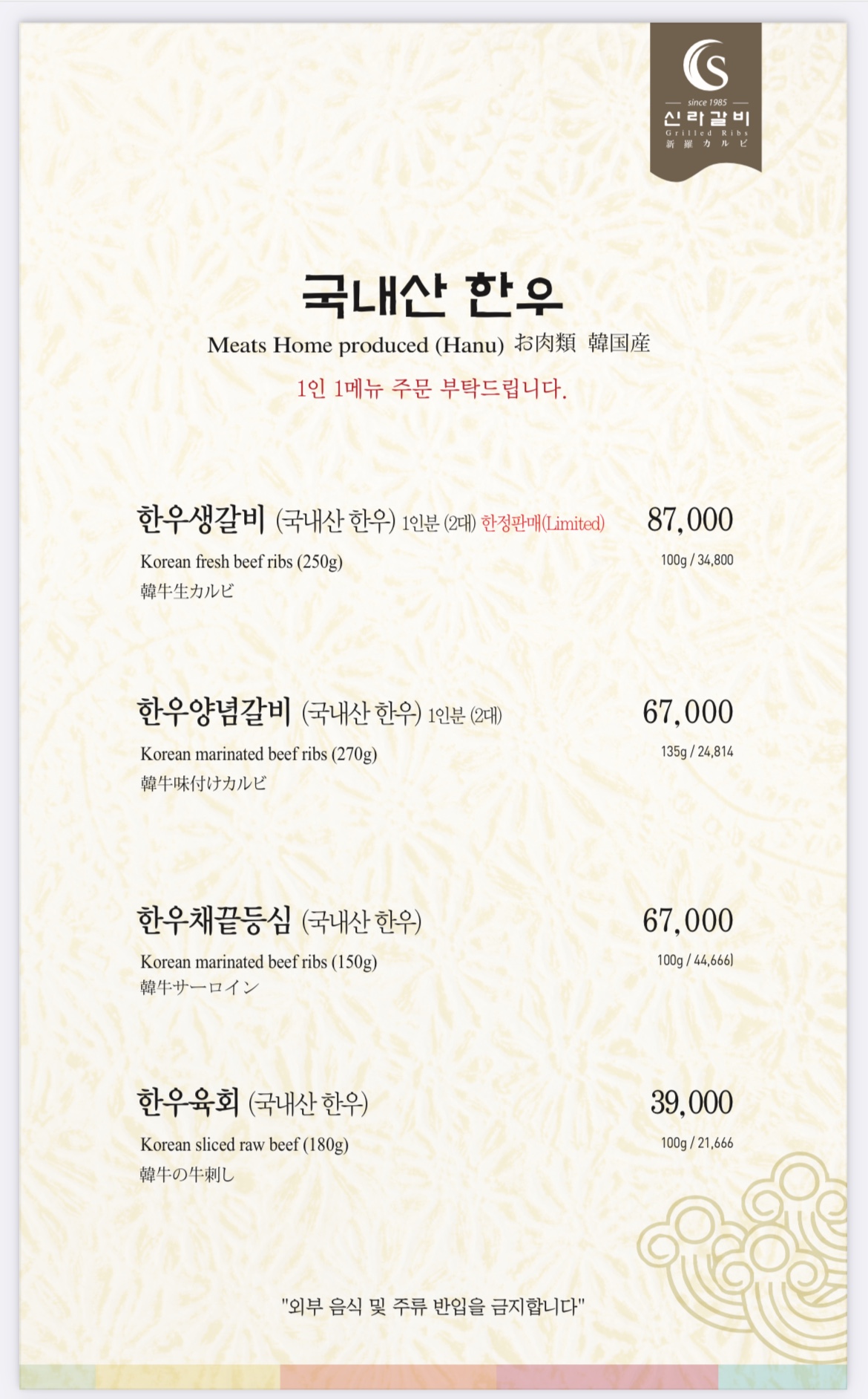 Hanwoo Marinated Ribs