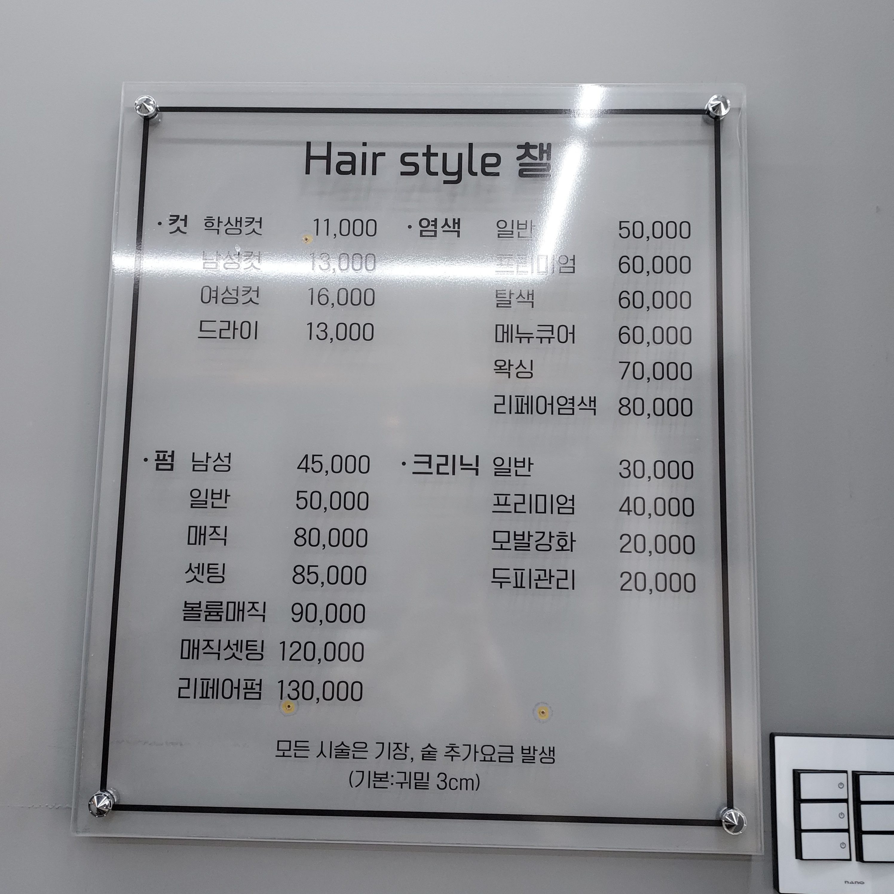헤어스타일챌
