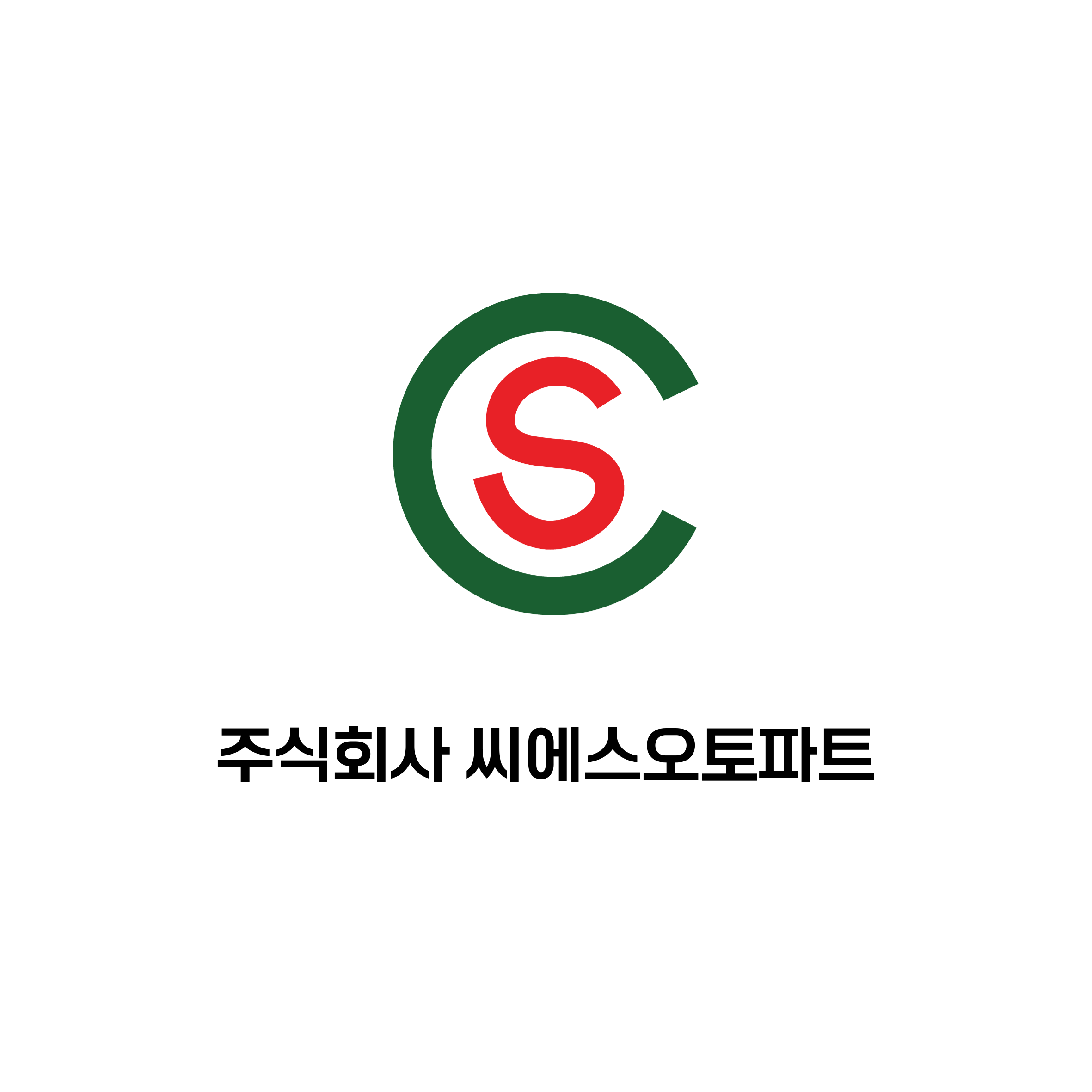 씨에스오토파트