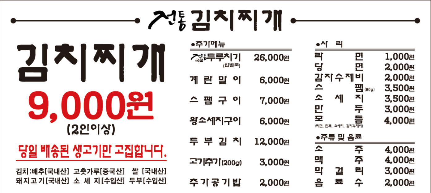 전통김치찌개전문점 수목원점