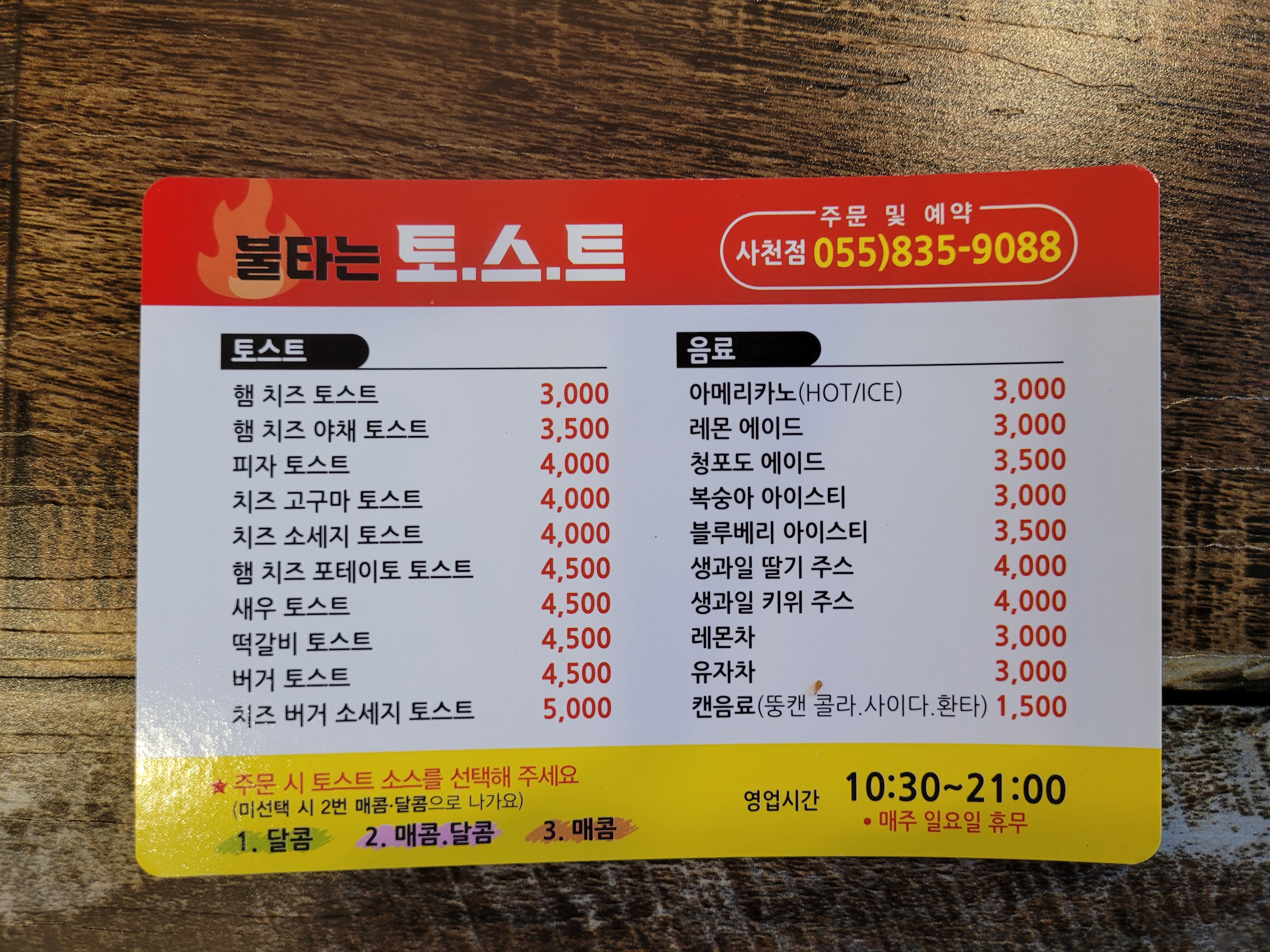 불타는토스트 사천점