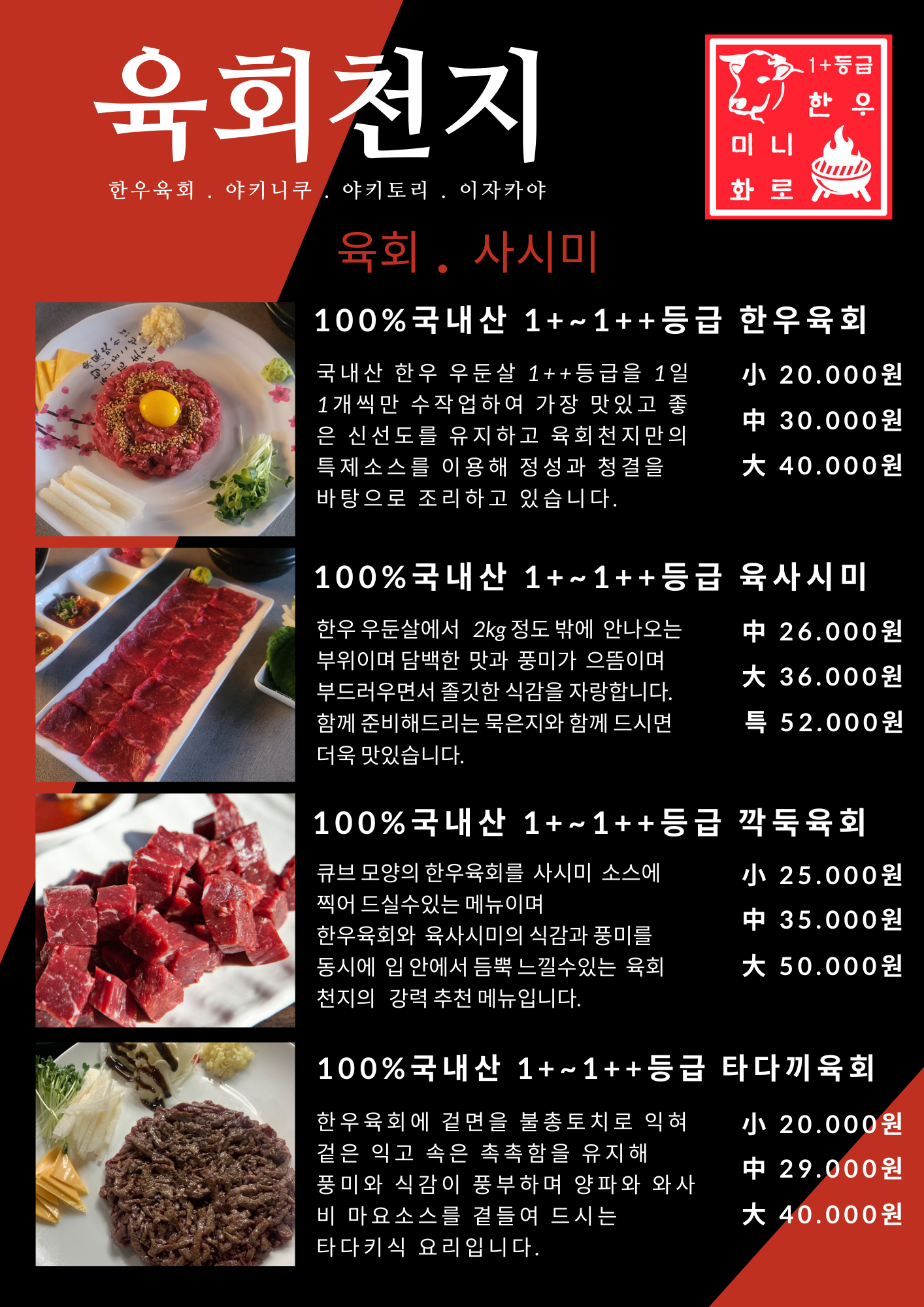육회천지 보정점