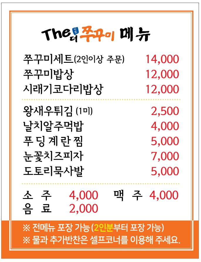 더직화쭈꾸미