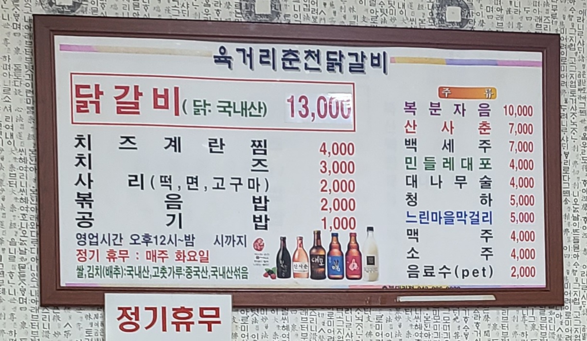 육거리춘천닭갈비