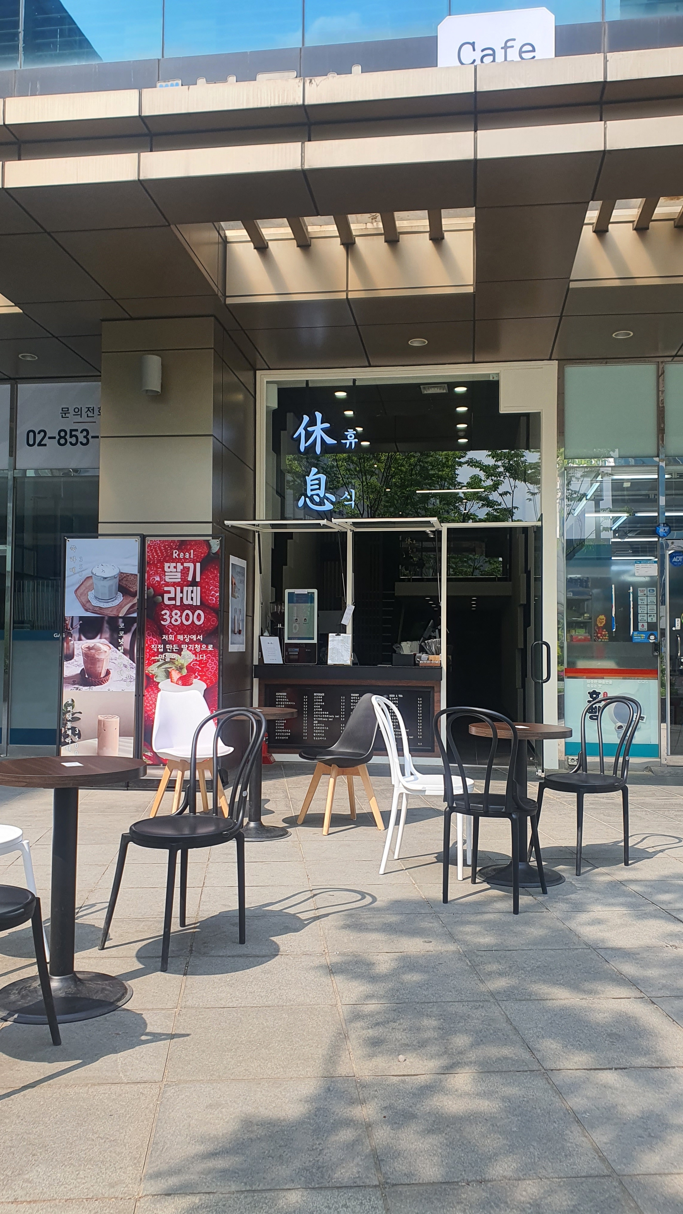 휴식카페