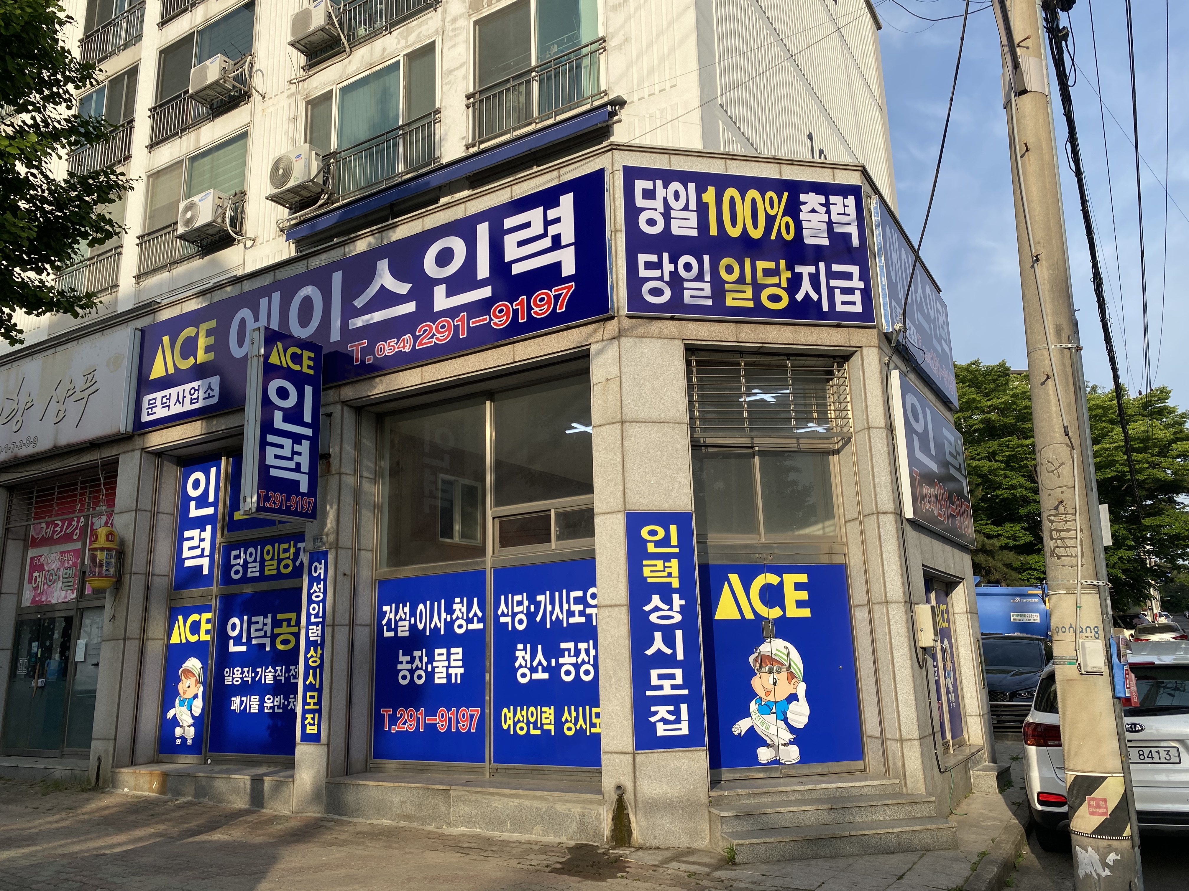 에이스인력 문덕사업소
