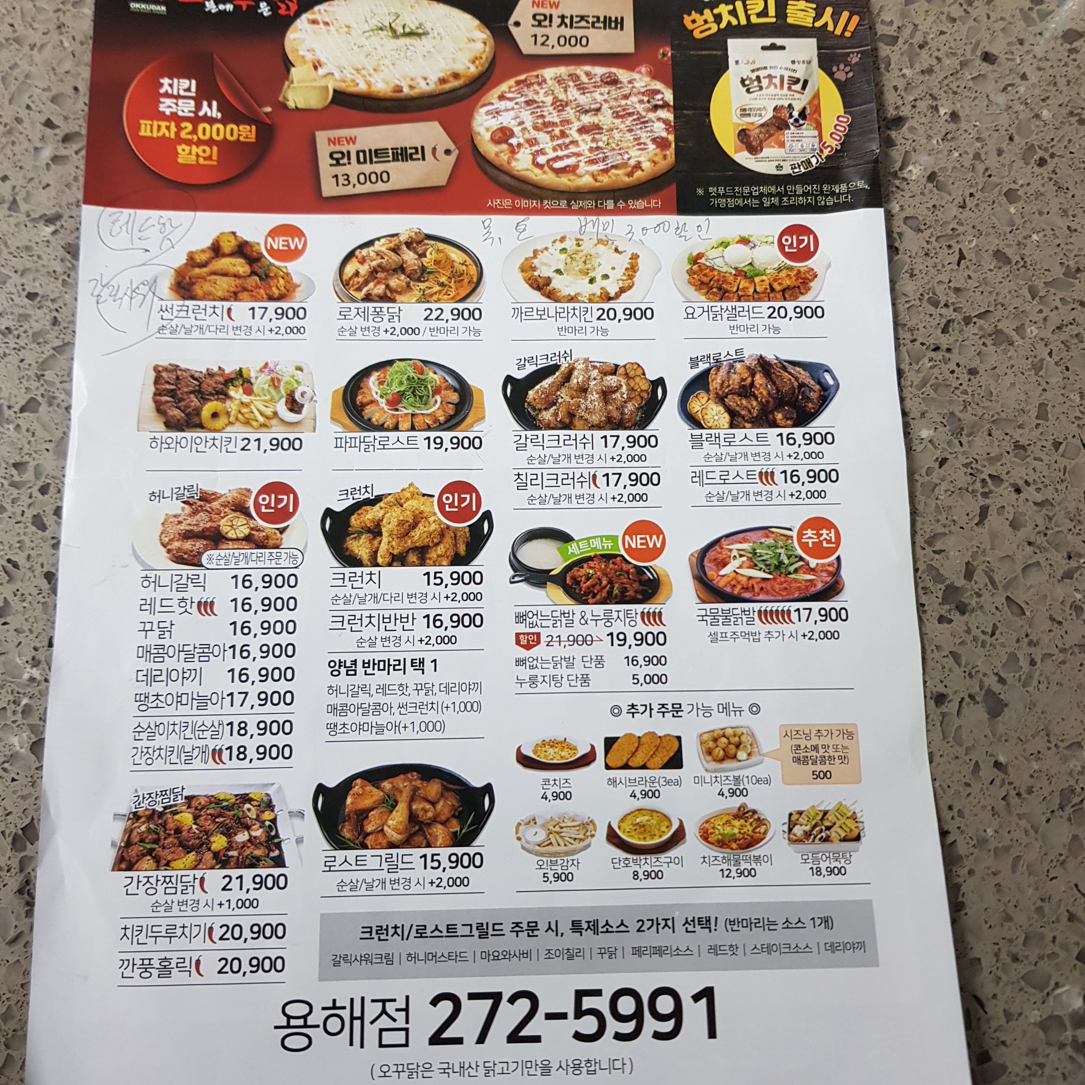 오꾸닭 용해점