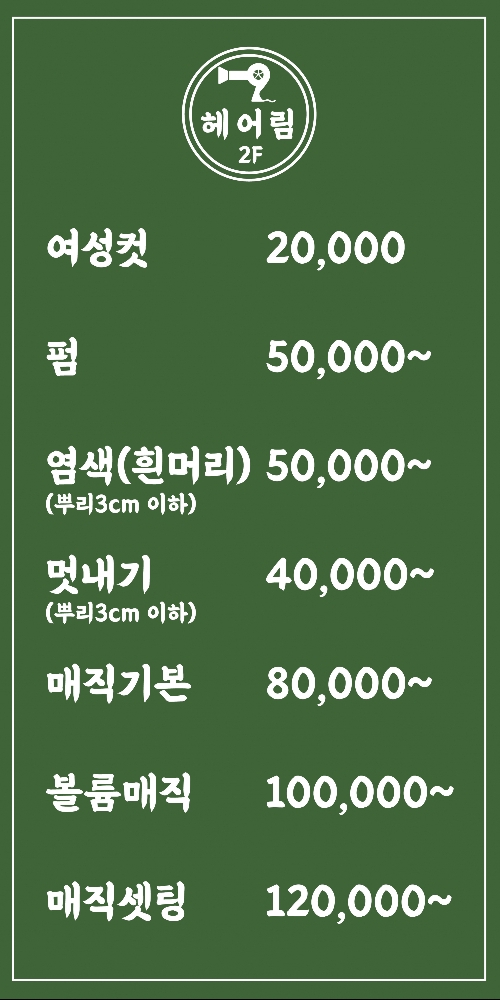 헤어림