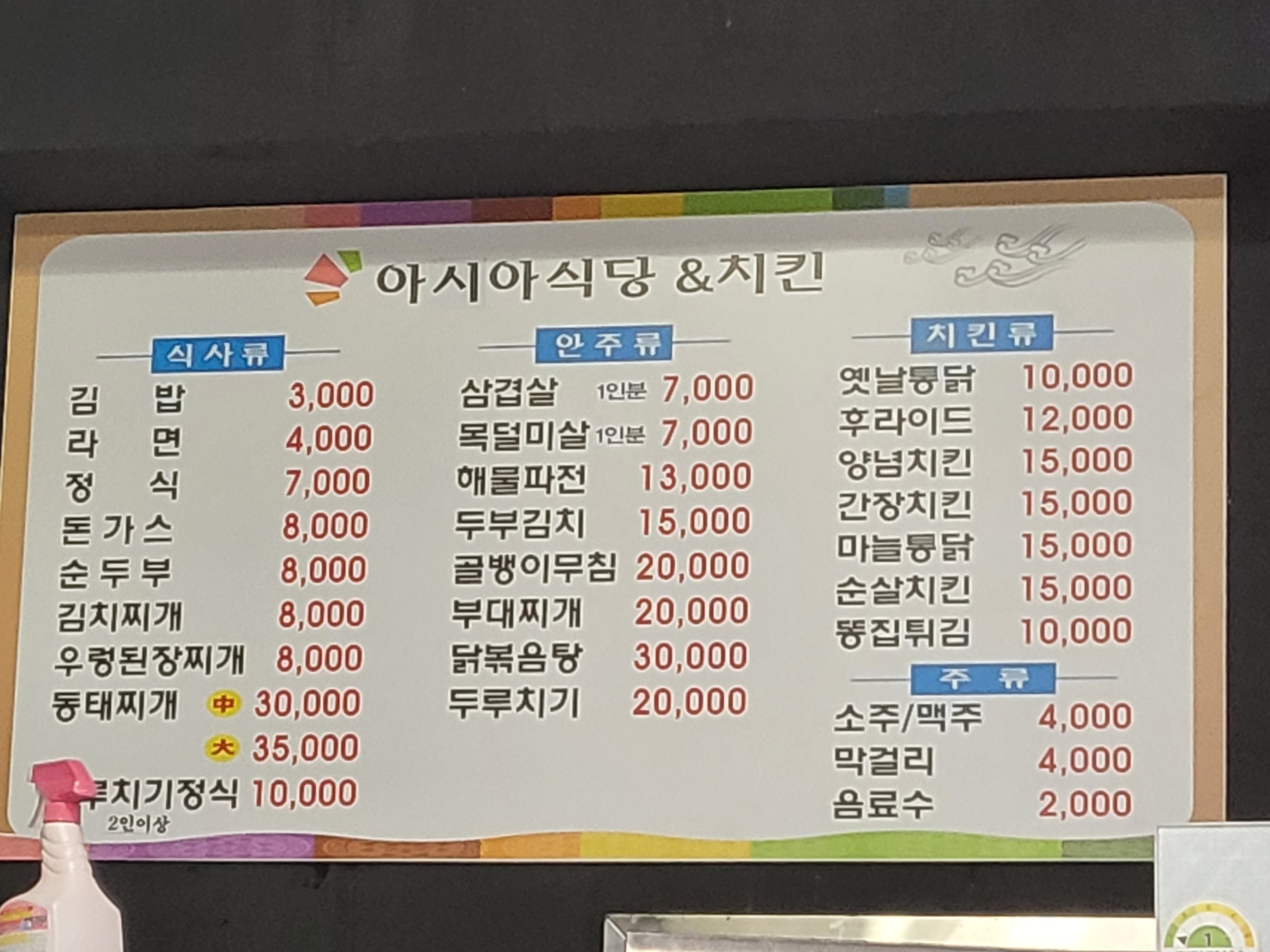 아시아분식식당