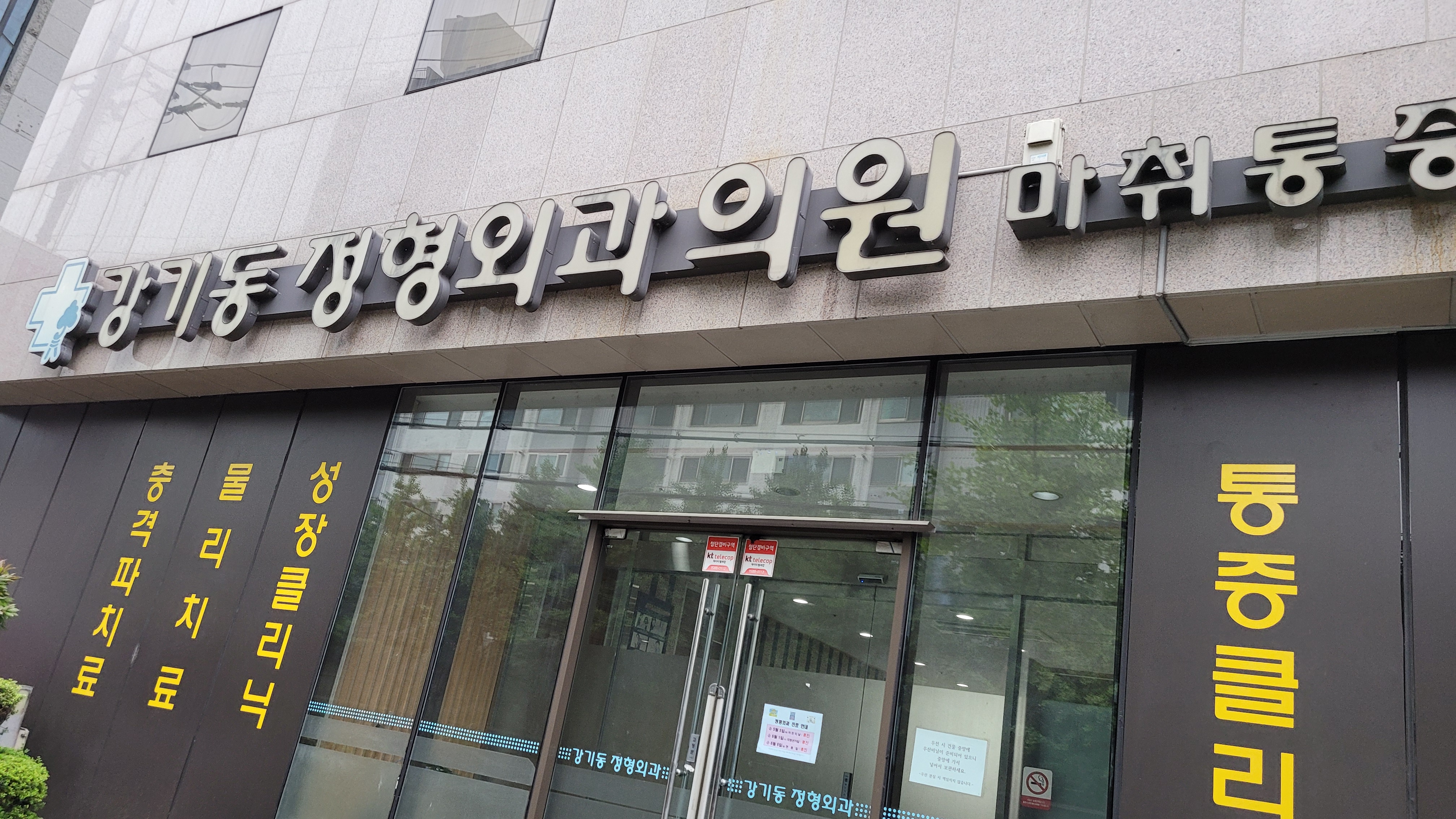 조은마취통증의학과의원 이미지