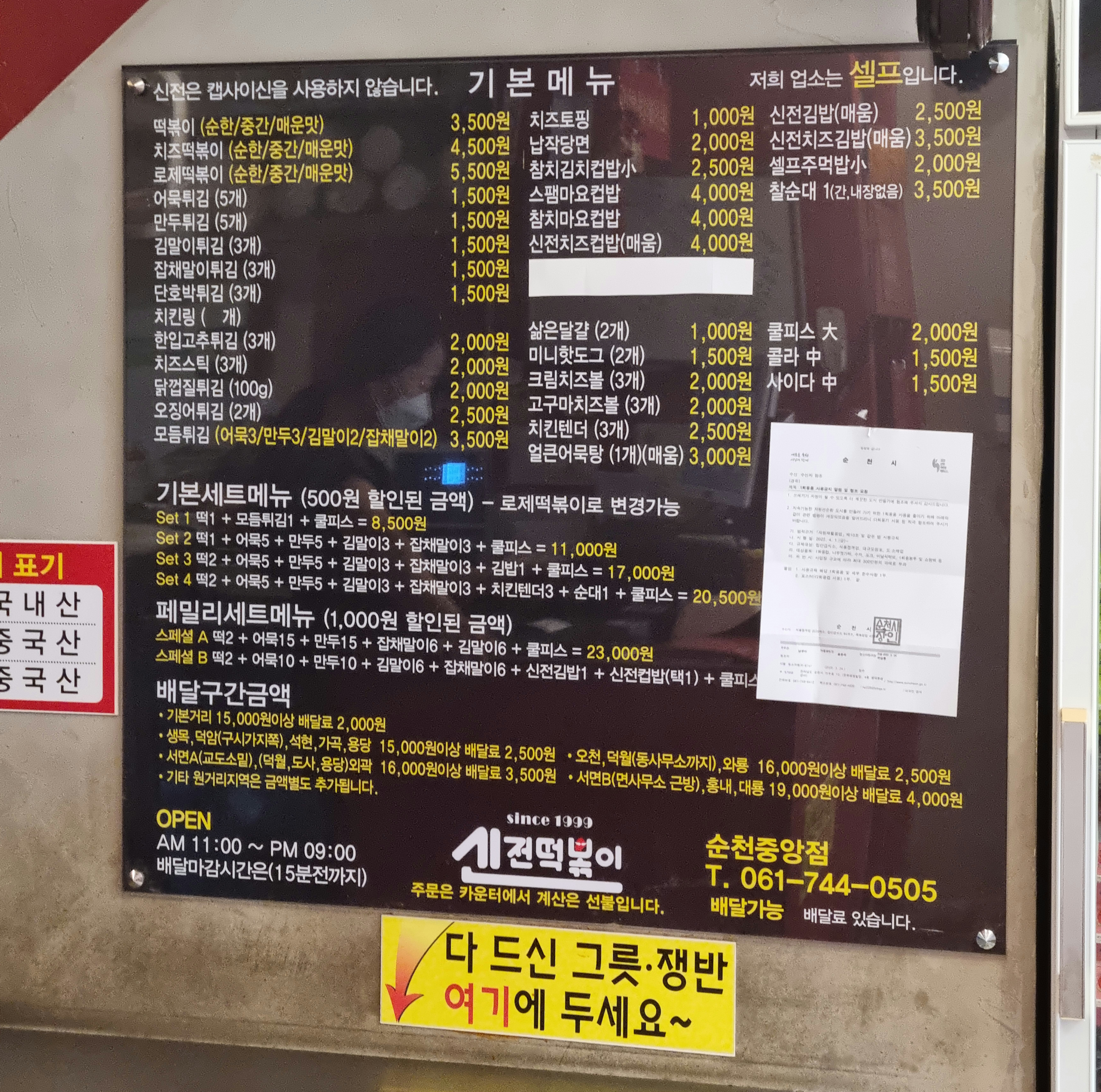 신전떡볶이 순천중앙점
