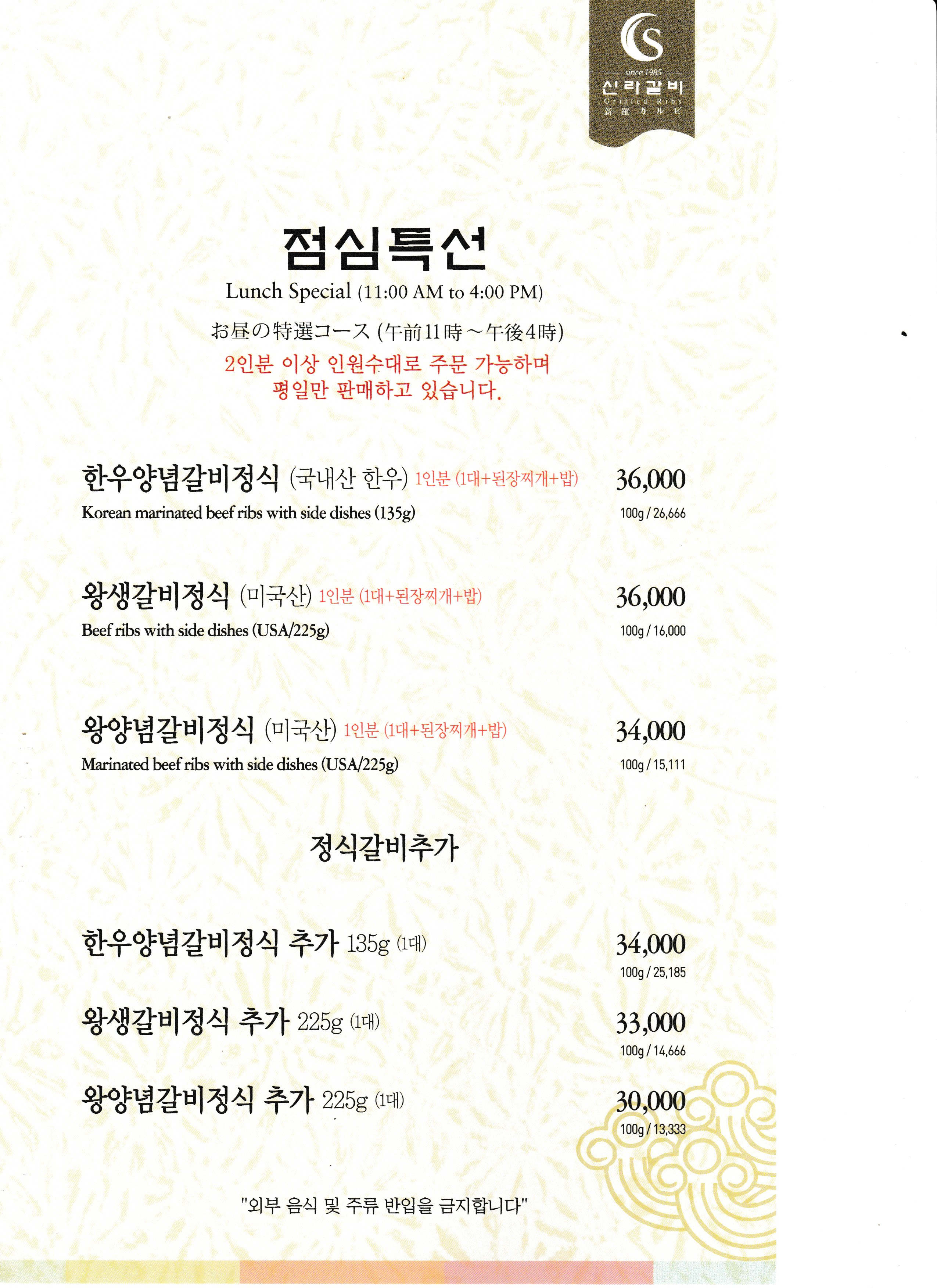 Wang Saeng Galbi Set Meal