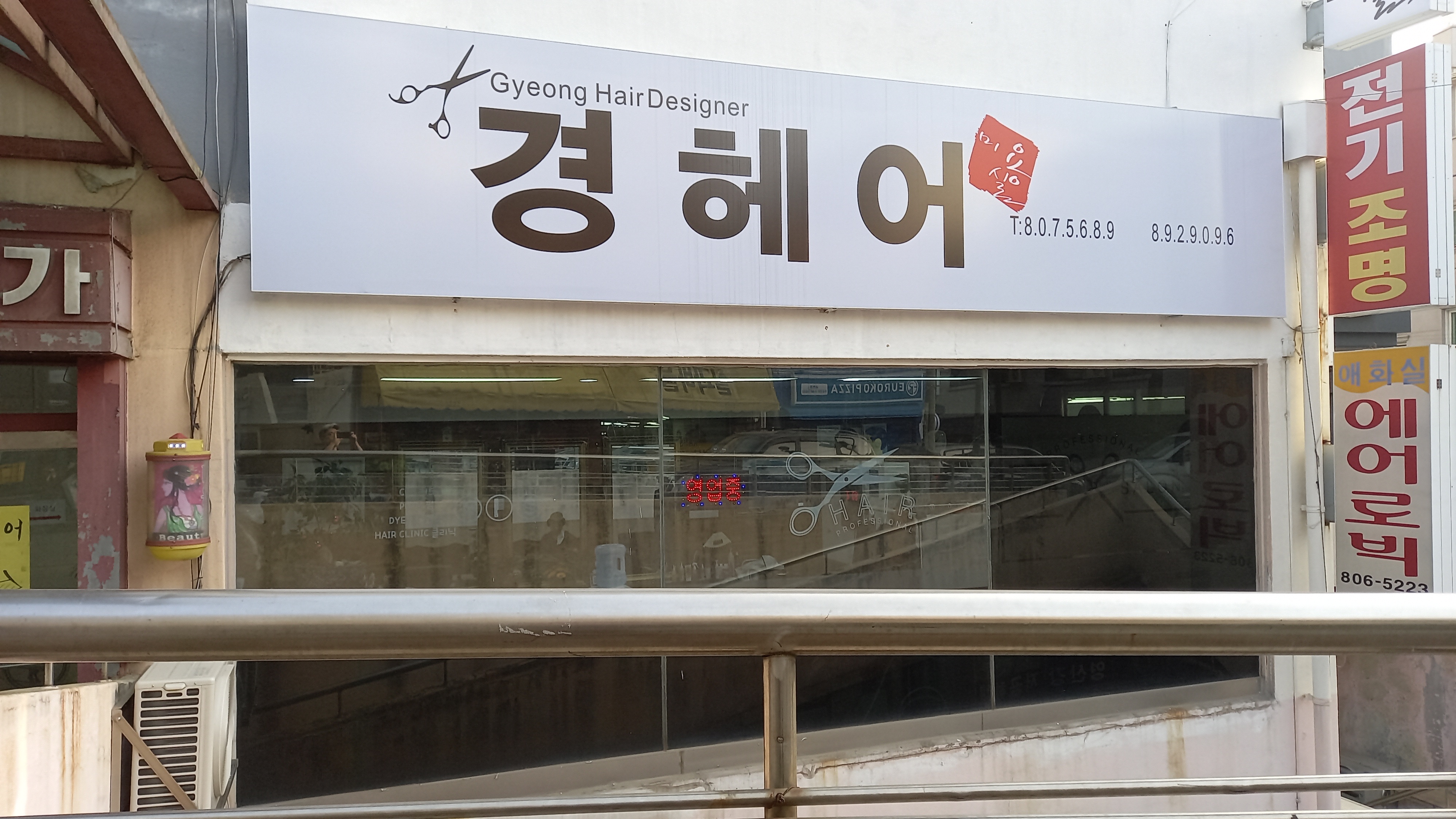 경헤어
