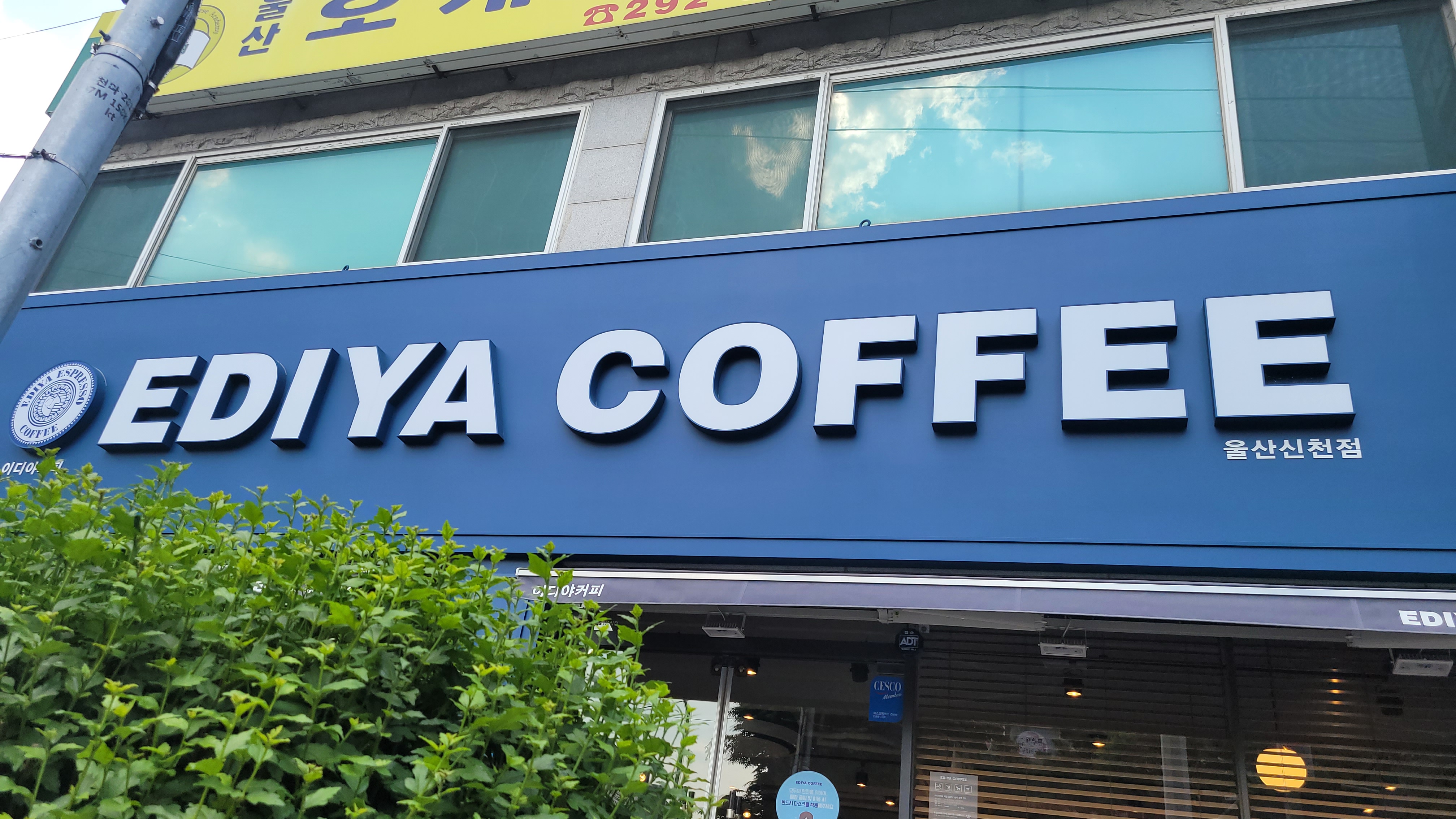 이디야커피 울산신천점