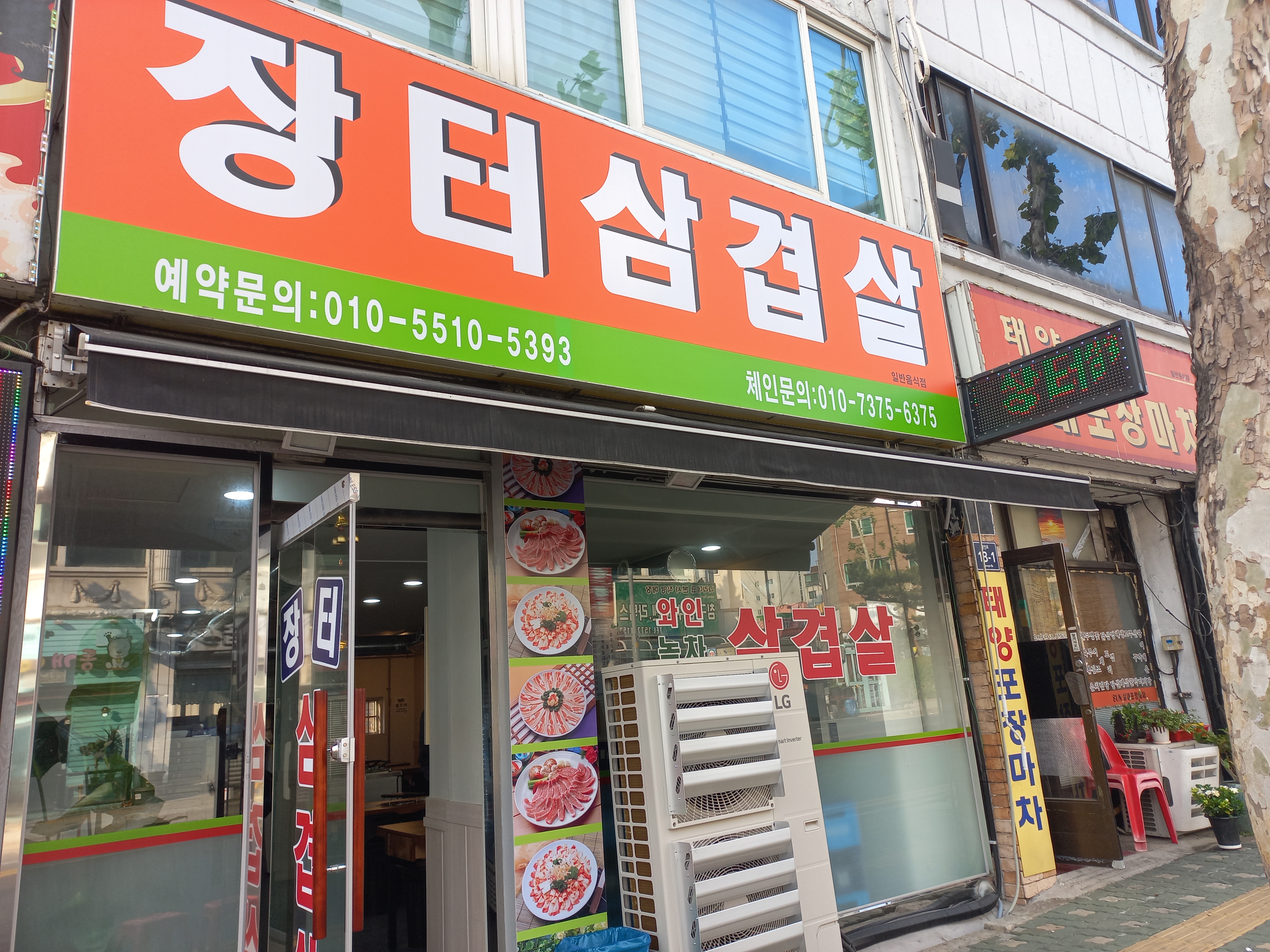 장터삼겹살