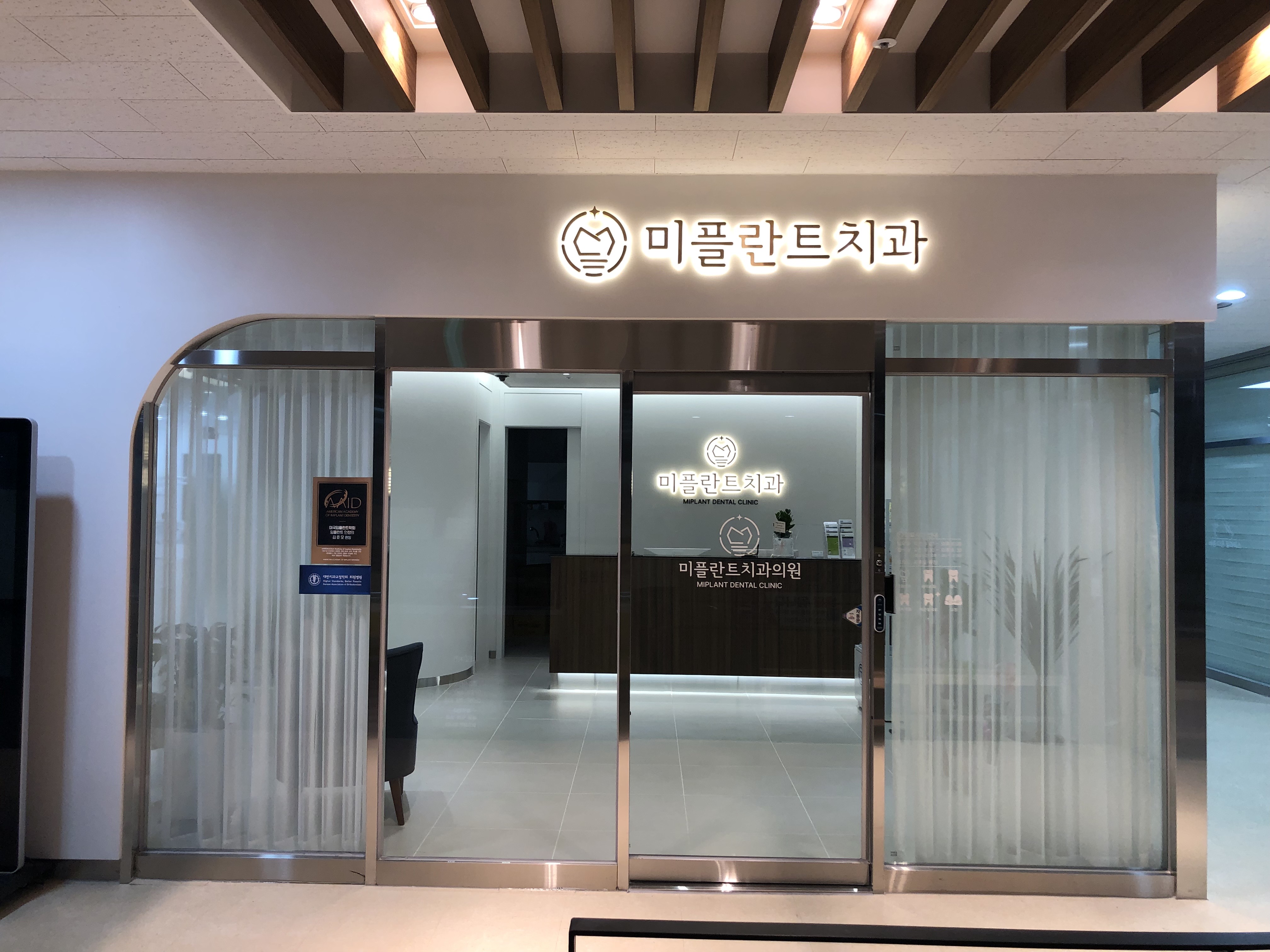 미플란트치과의원 대표 이미지