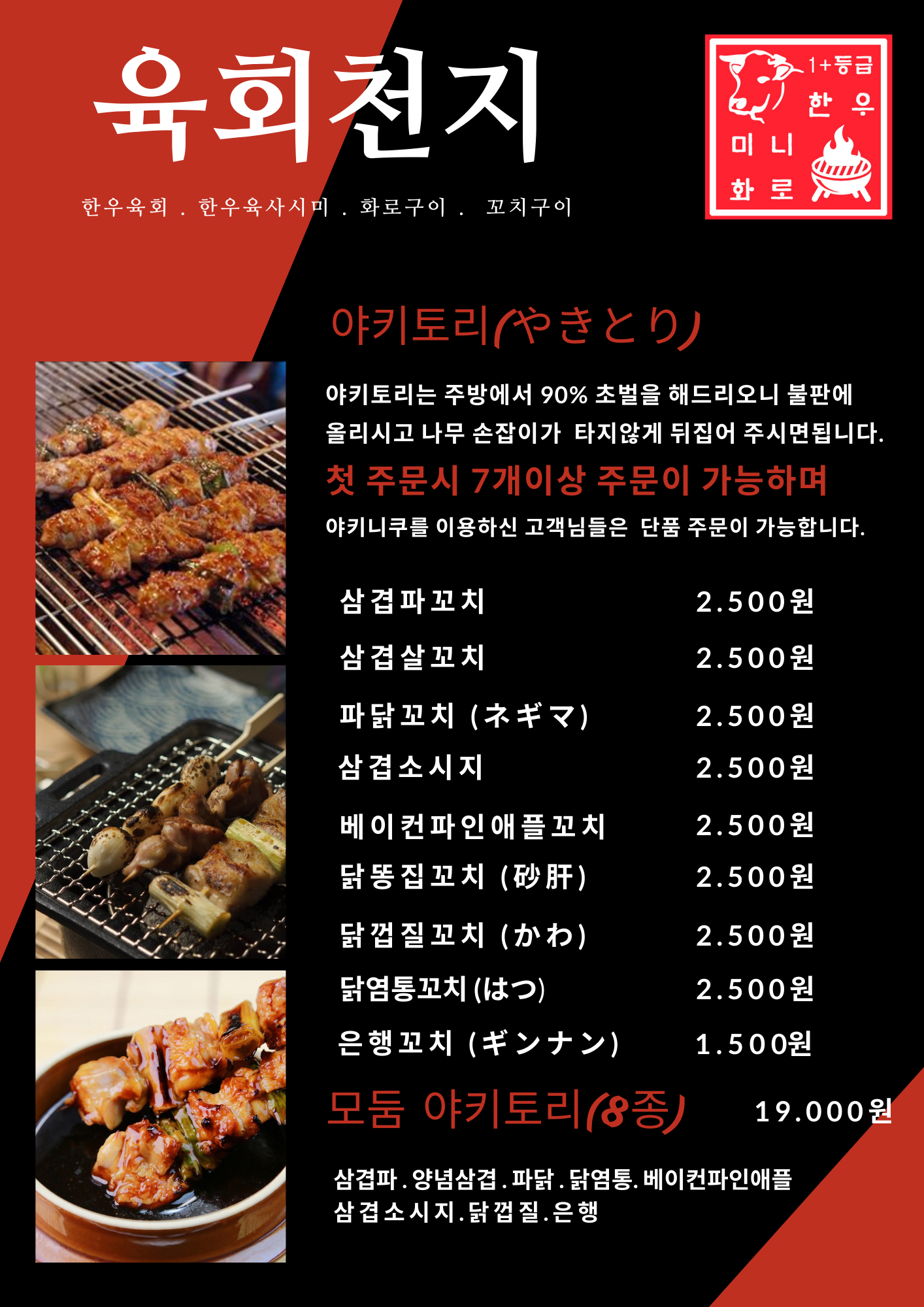 육회천지 보정점