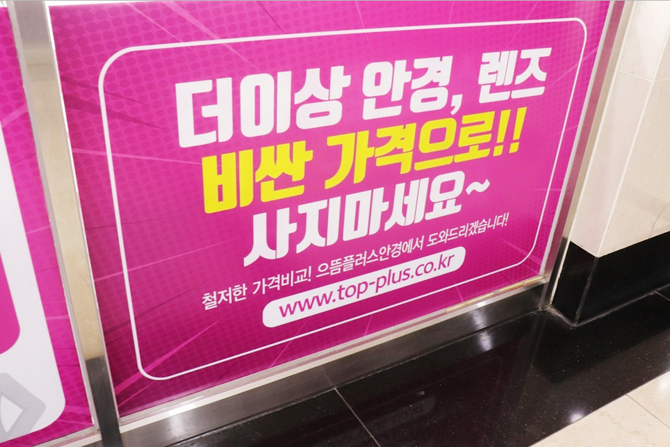 으뜸플러스안경 인천인하대역점 대표 이미지