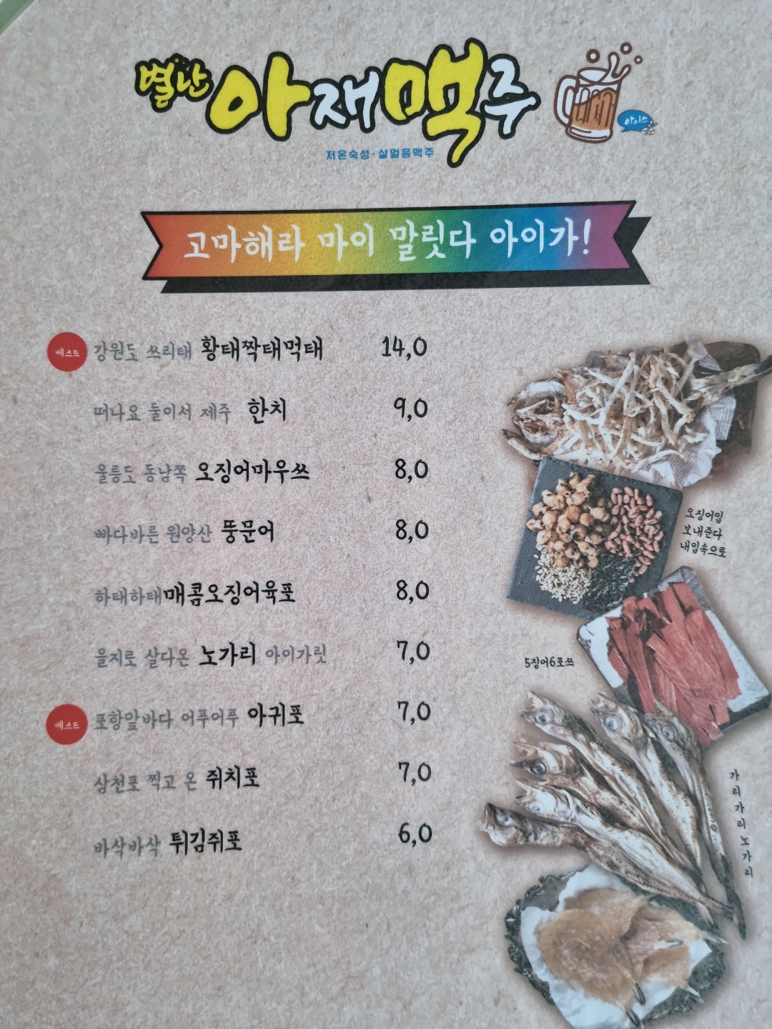별난아재맥주 해남점
