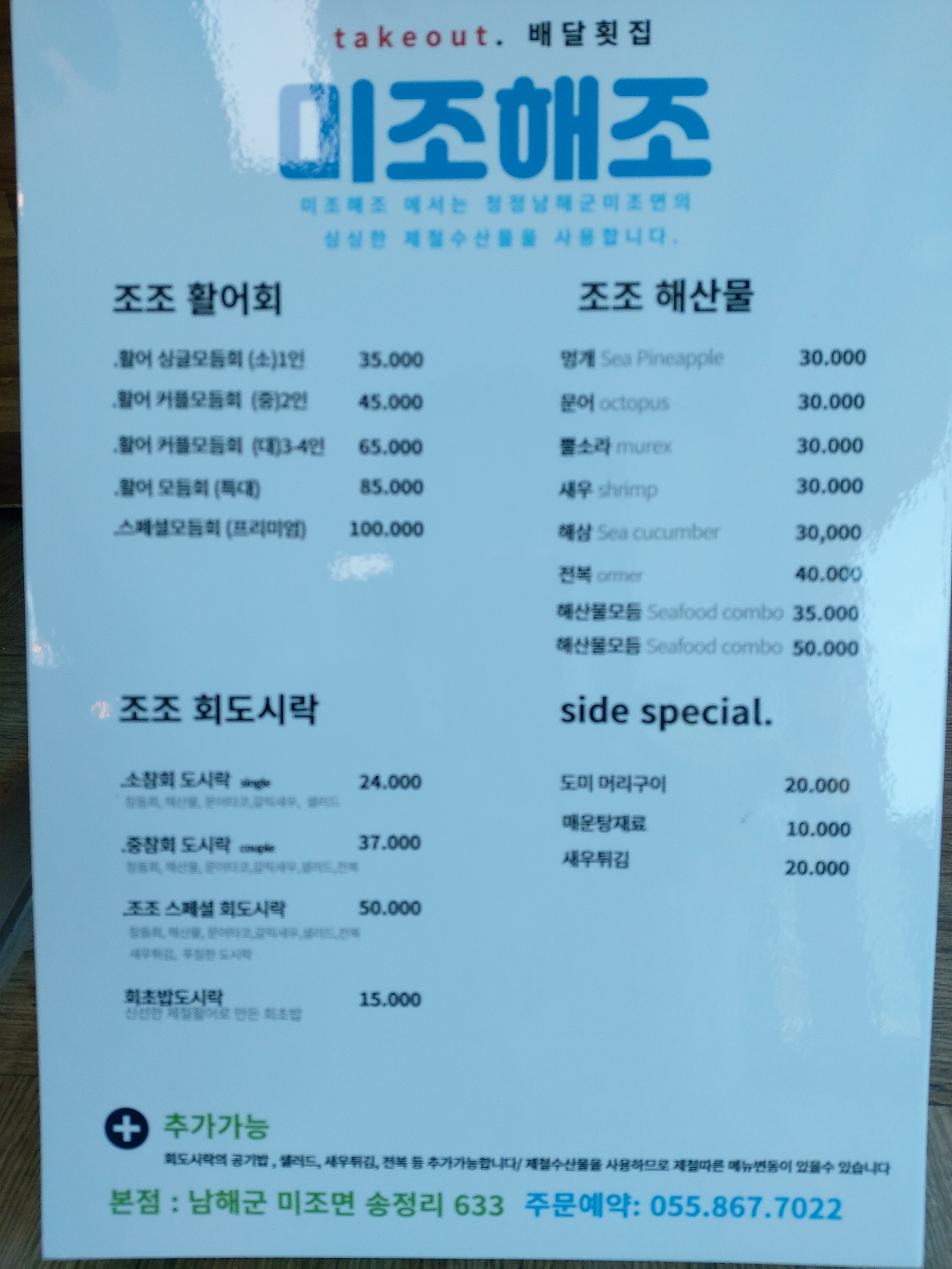 미조해조