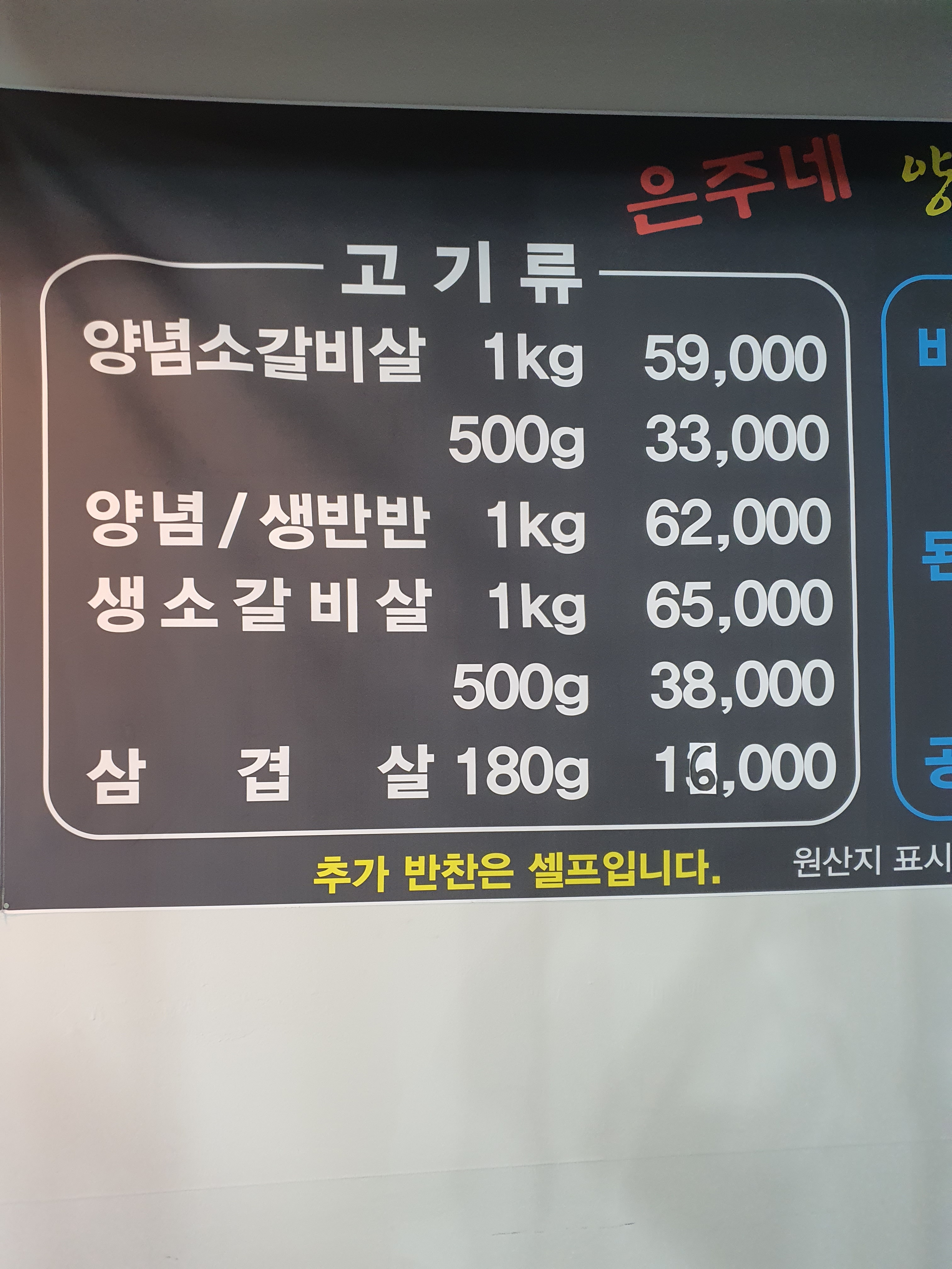은주네양념소갈비살