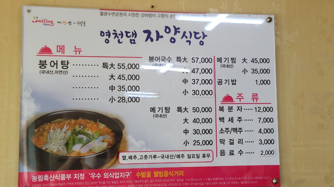 영천땜자양식당