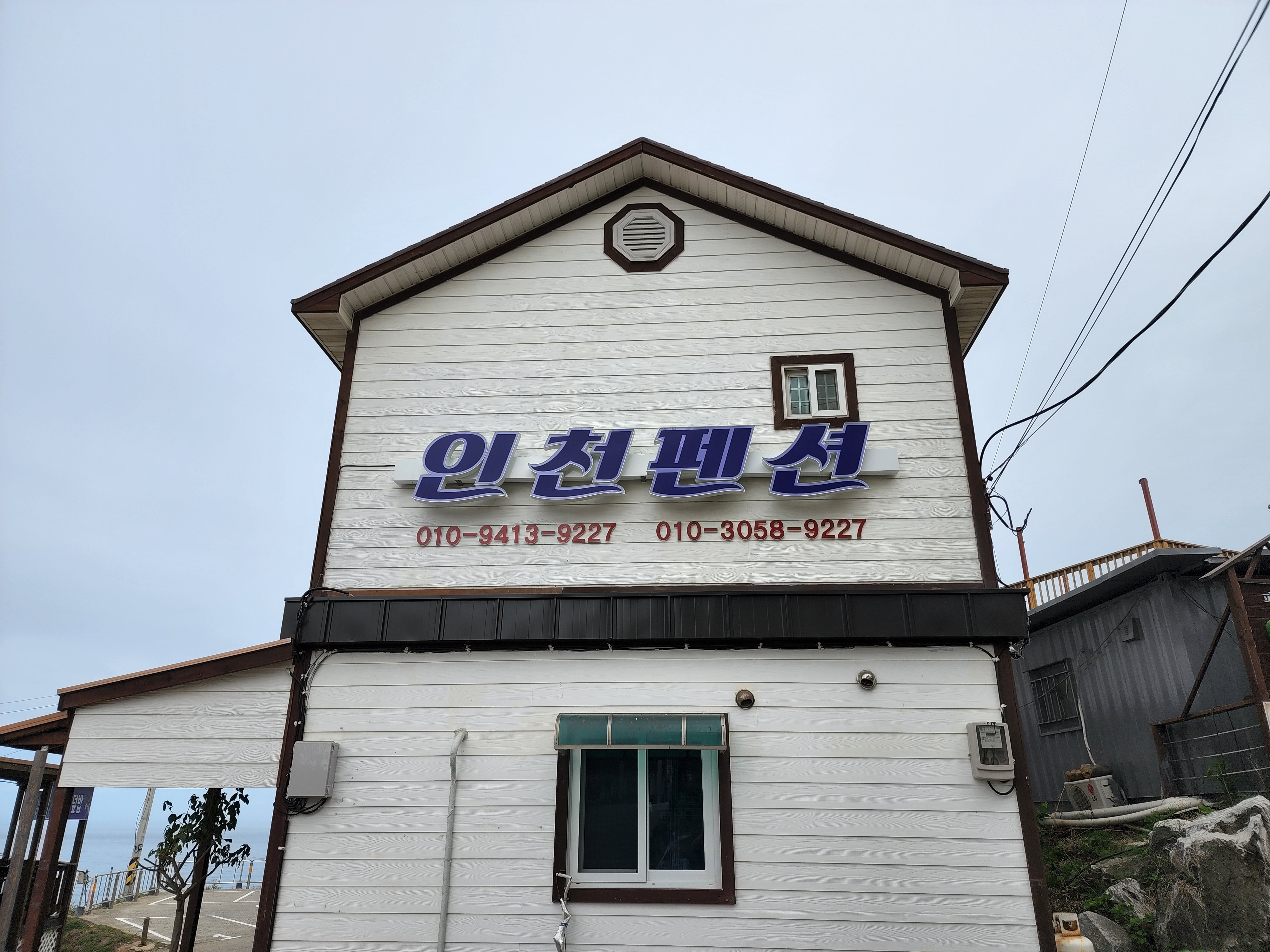 파도리인천펜션