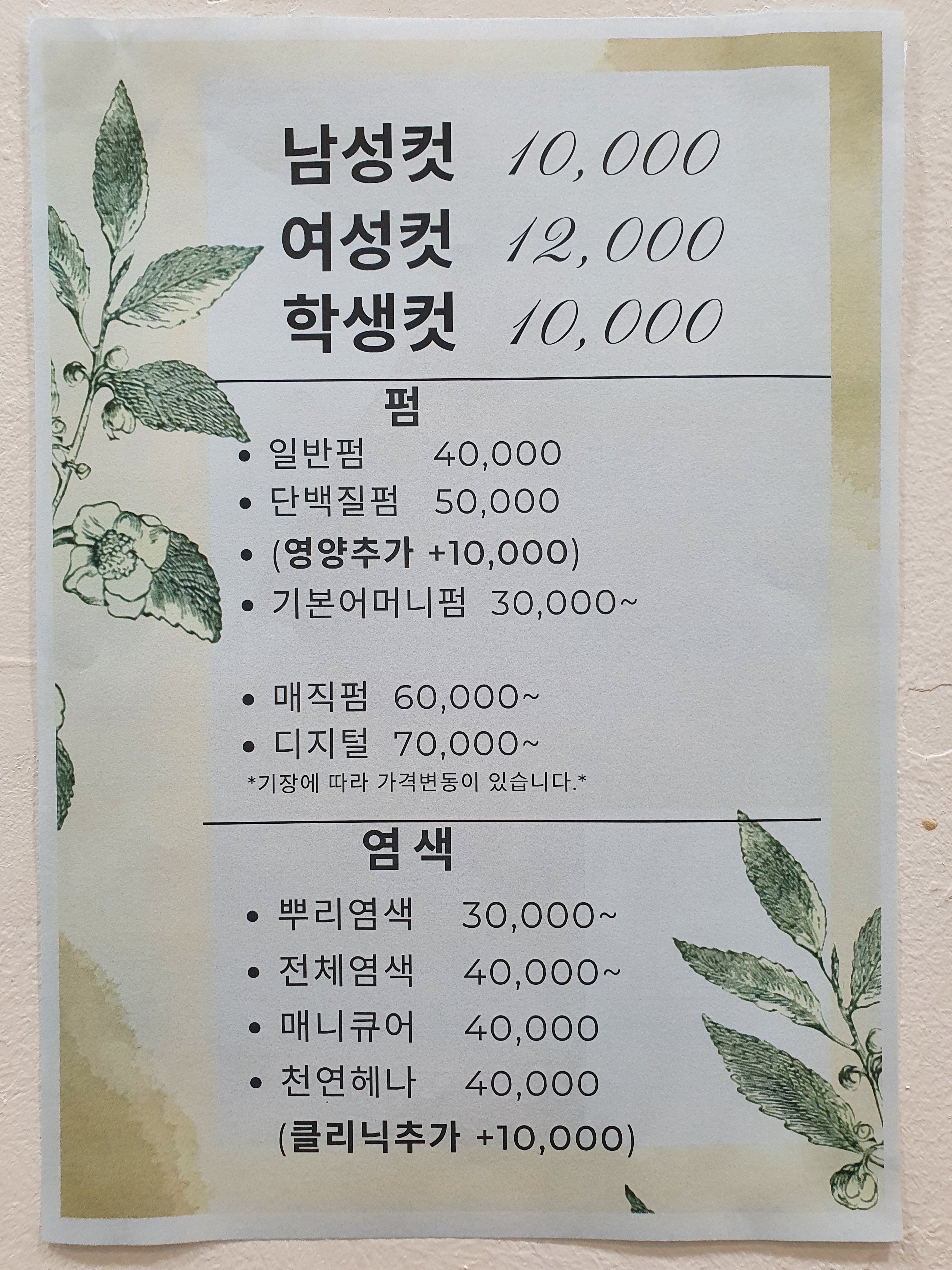 수지미용실