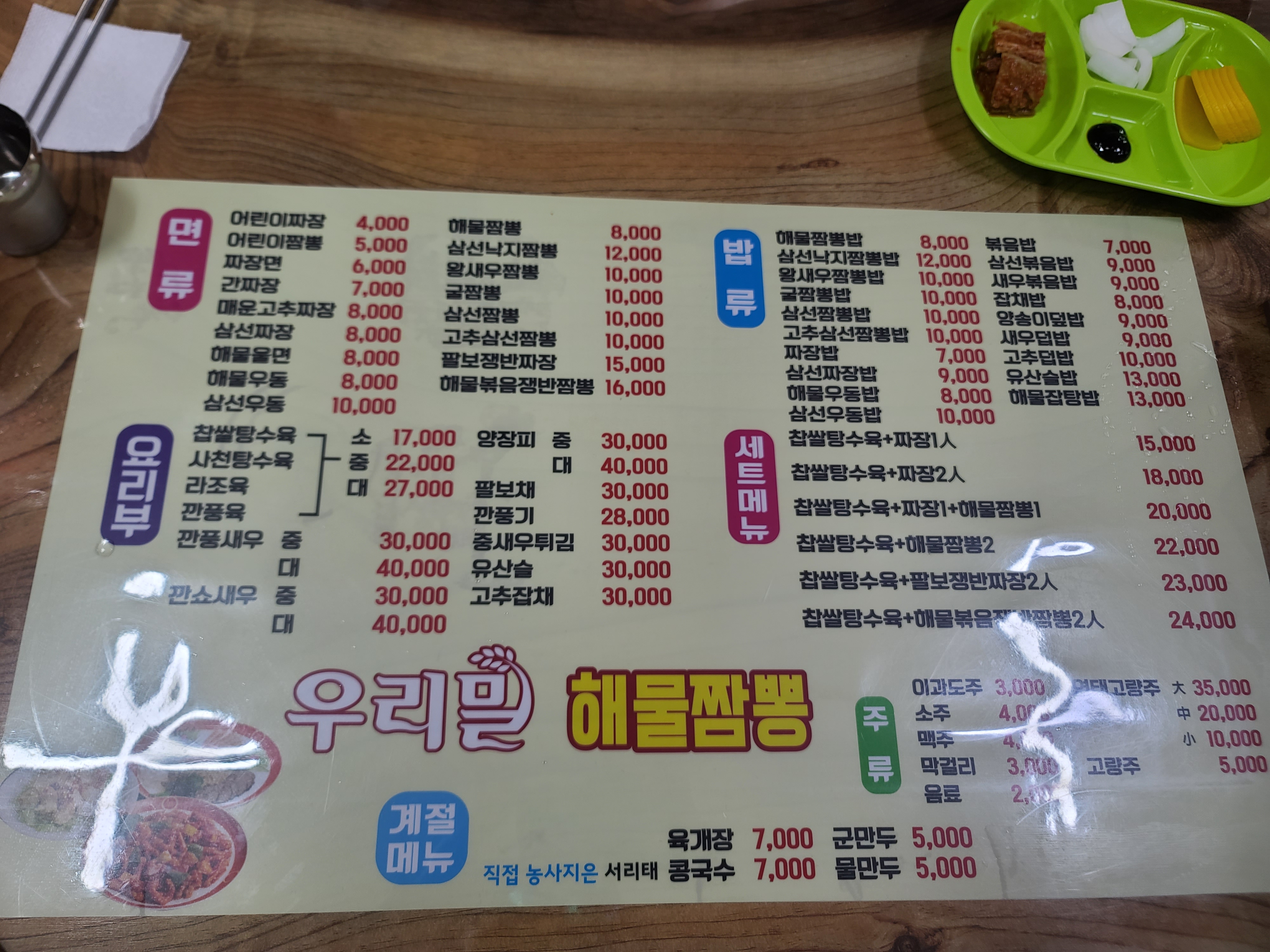 해물짬뽕