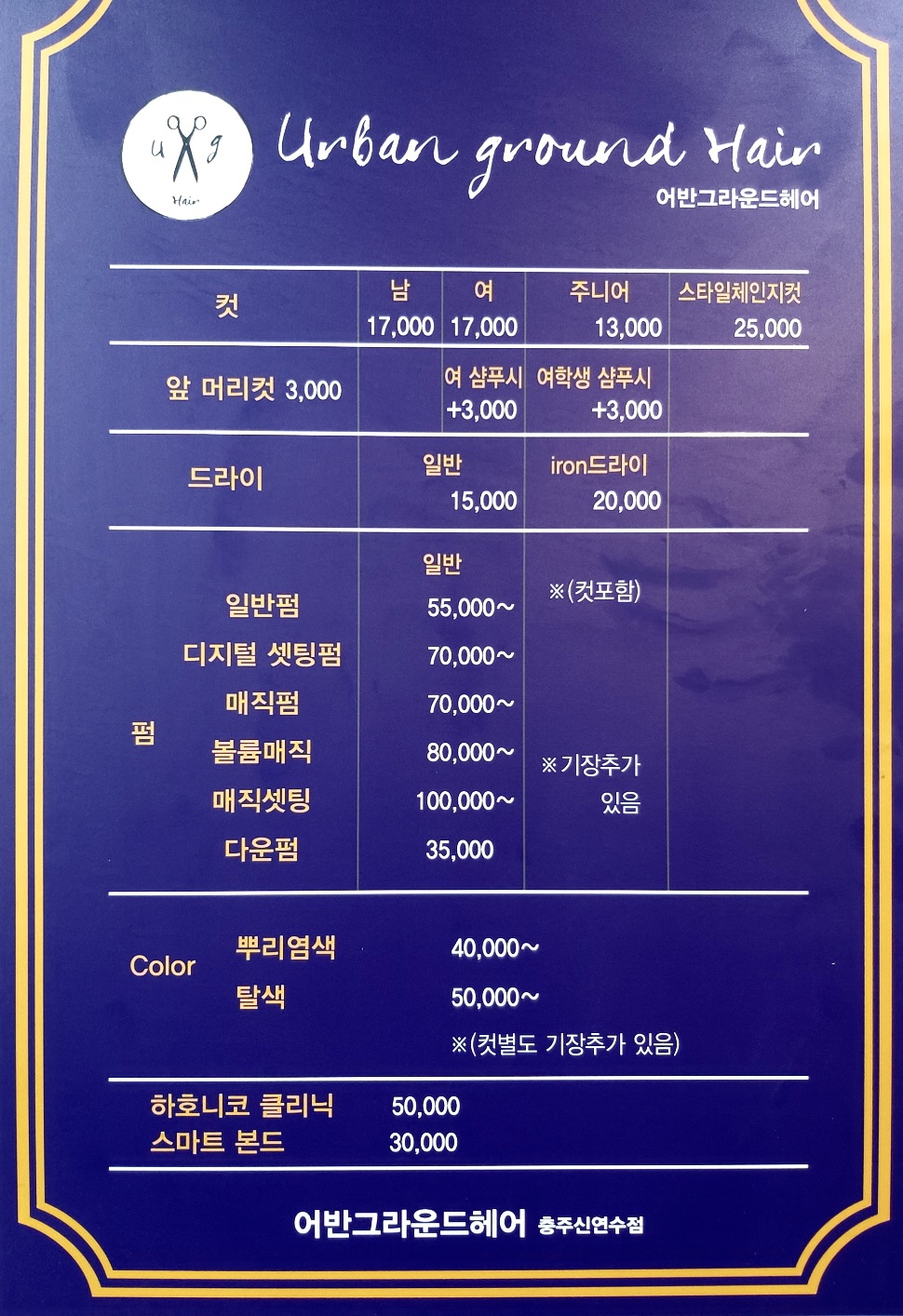 어반그라운드헤어 충주신연수점
