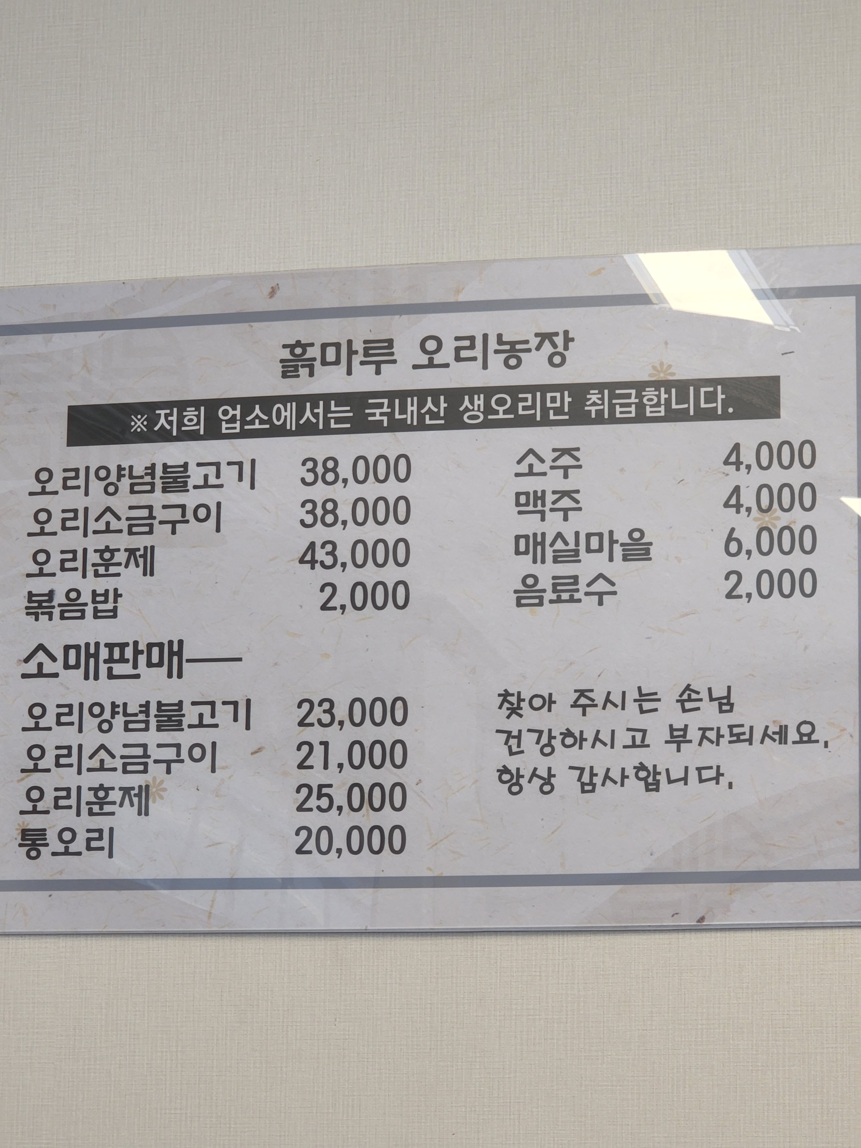 흙마루오리농장