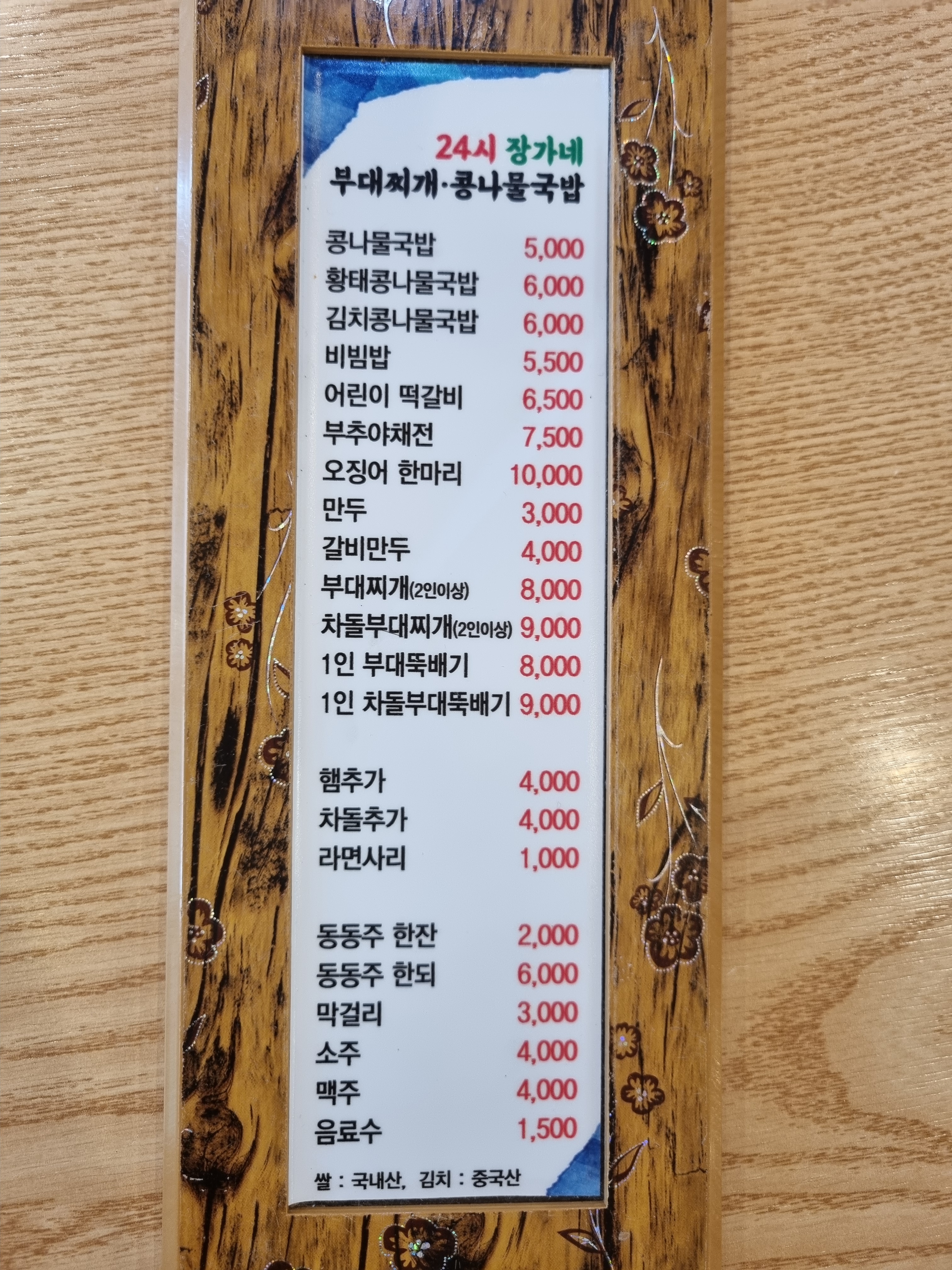 24시장가네부대찌개콩나물국밥