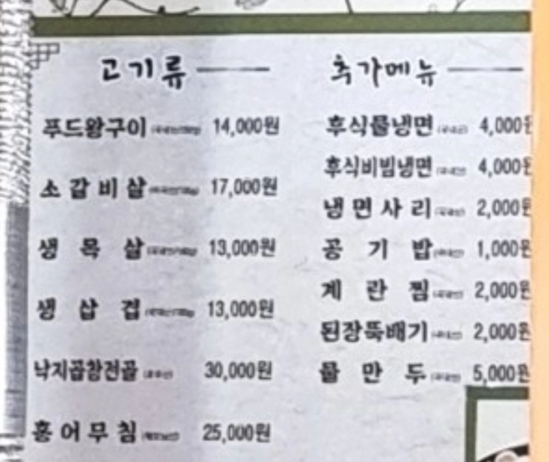 화평동왕냉면왕갈비 구로공구점