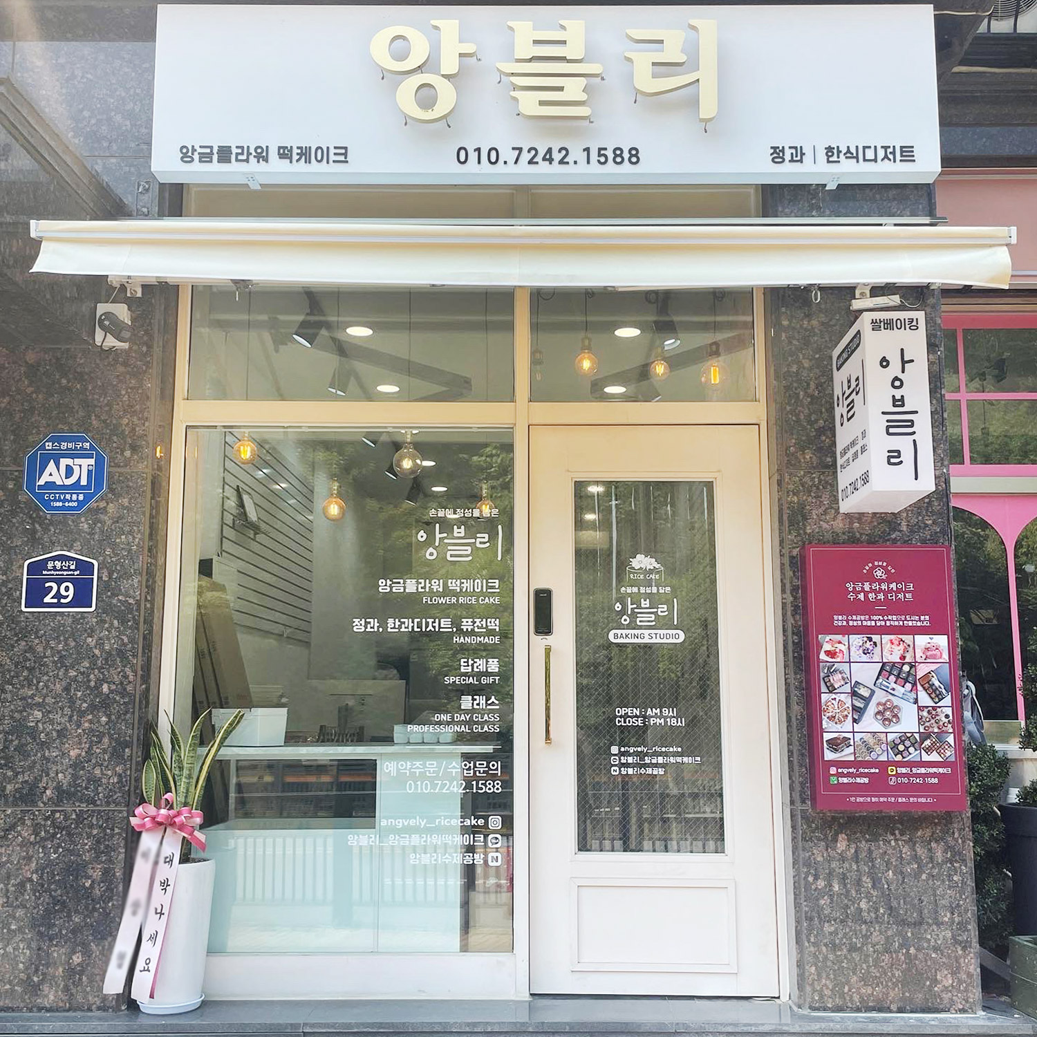 앙블리 떡케이크&수제한과